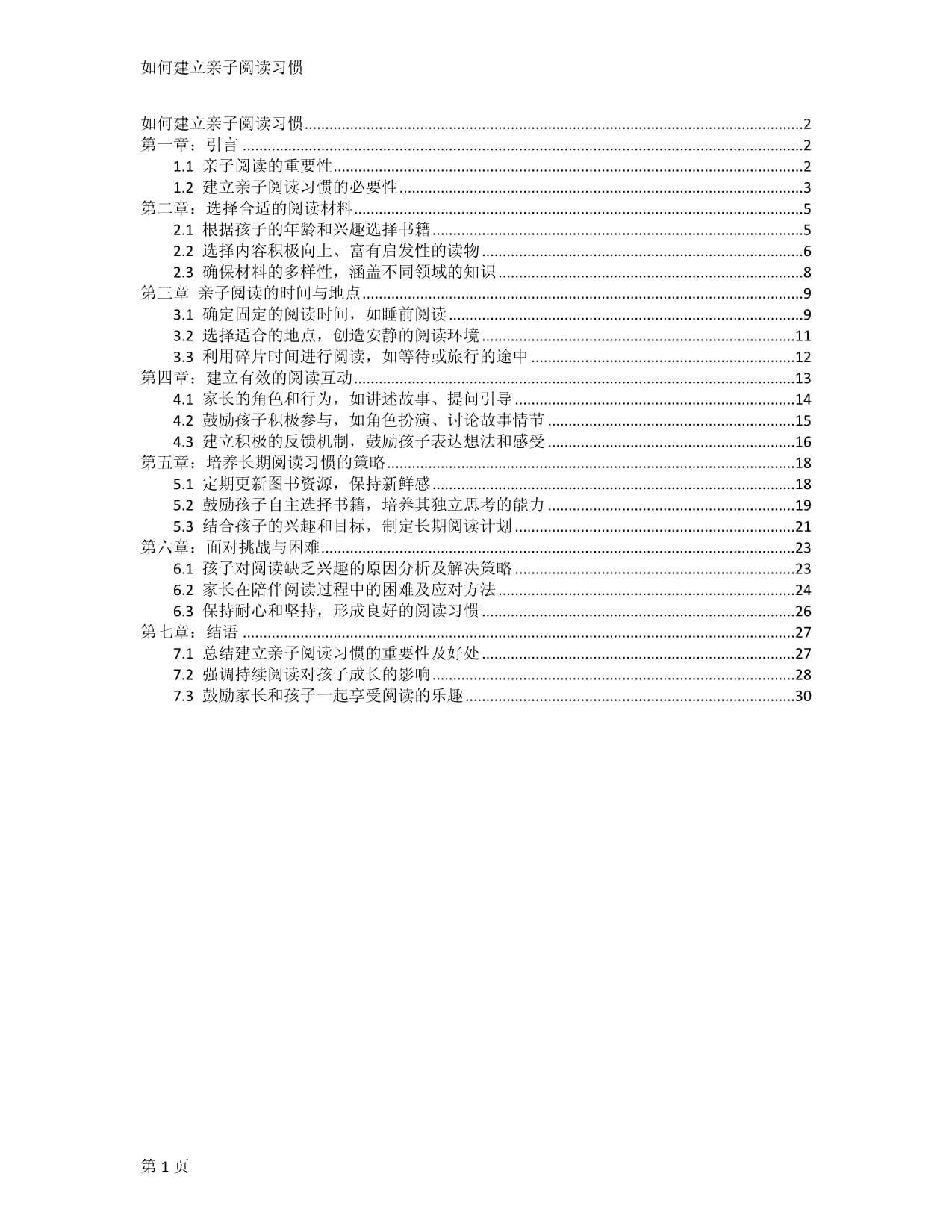 如何建立親子閱讀習(xí)慣_第1頁(yè)