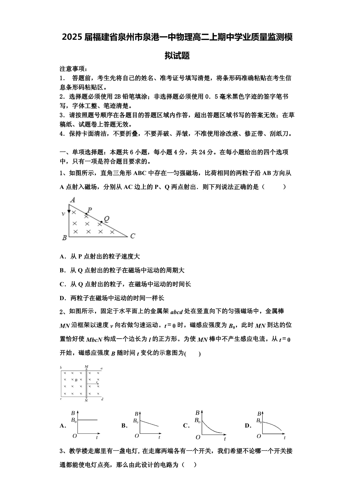 2025屆福建省泉州市泉港一中物理高二上期中學業(yè)質量監(jiān)測模擬試題含解析_第1頁