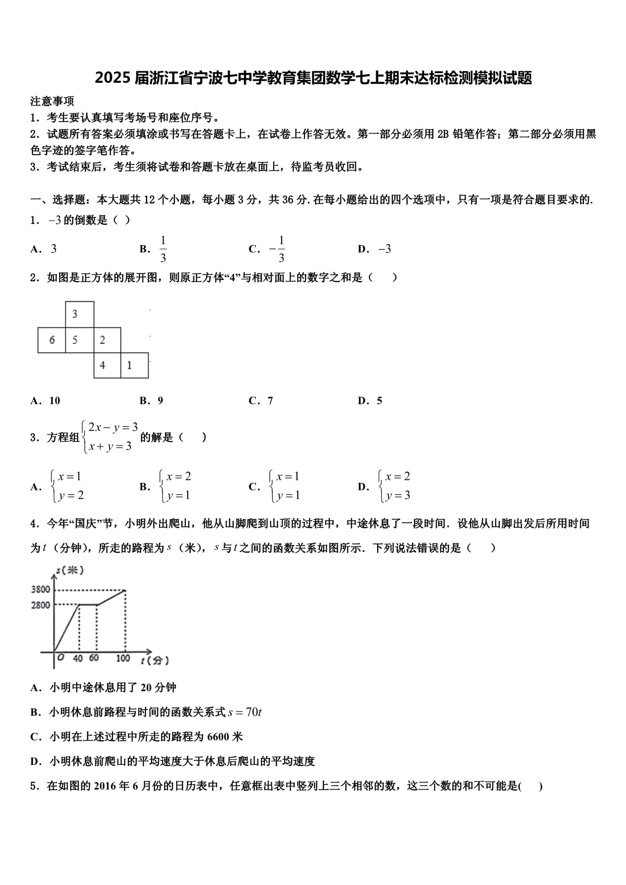 2025屆浙江省寧波七中學(xué)教育集團(tuán)數(shù)學(xué)七上期末達(dá)標(biāo)檢測模擬試題含解析_第1頁