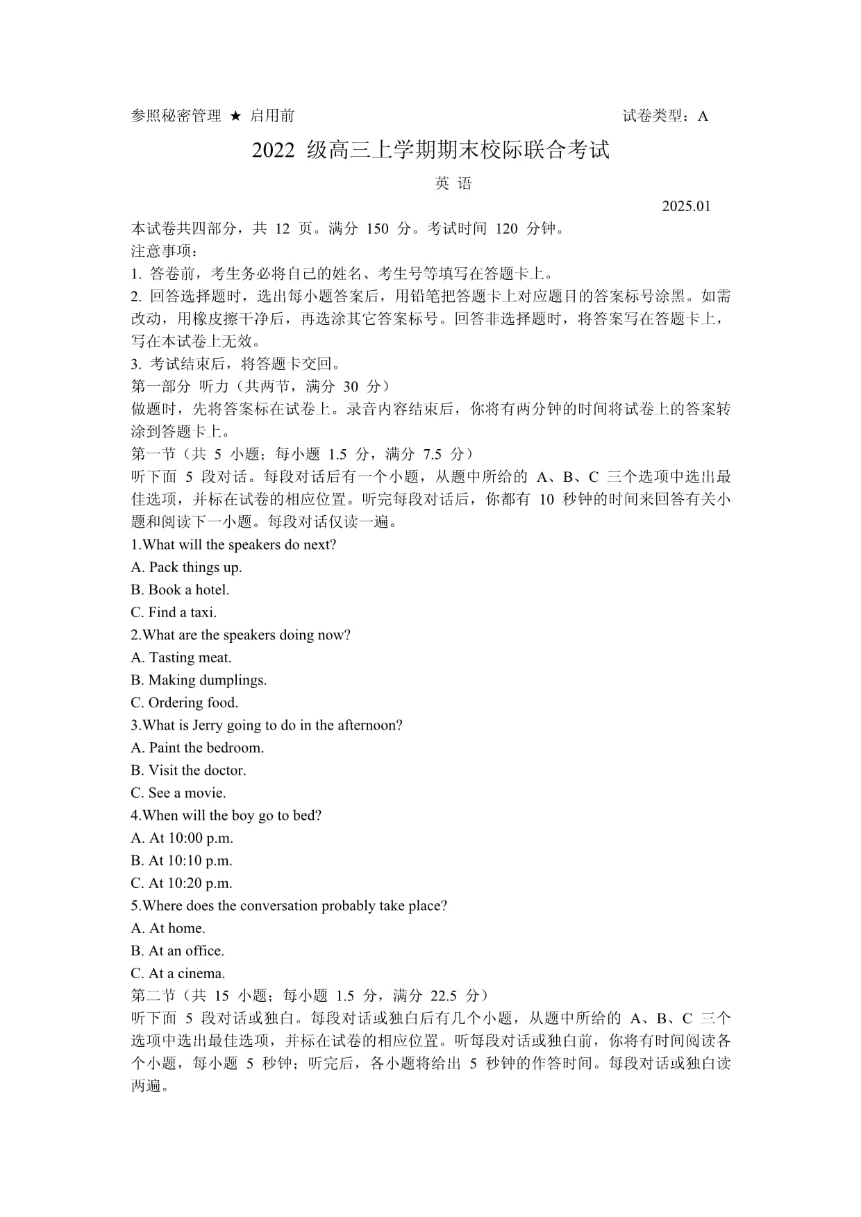 山东省日照市2024-2025高三上学期期末校际联合考试英语试题（含解析无听力原文及音频）_第1页