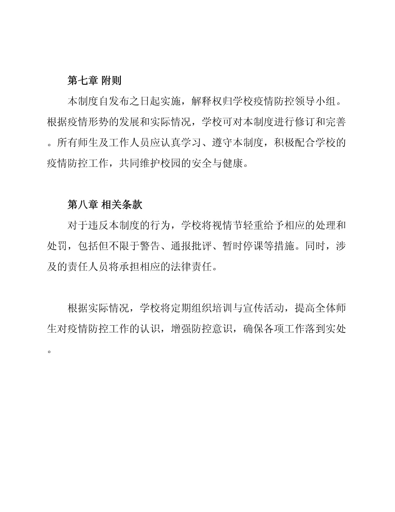 学校疫情防控期隔离观察制度_第5页