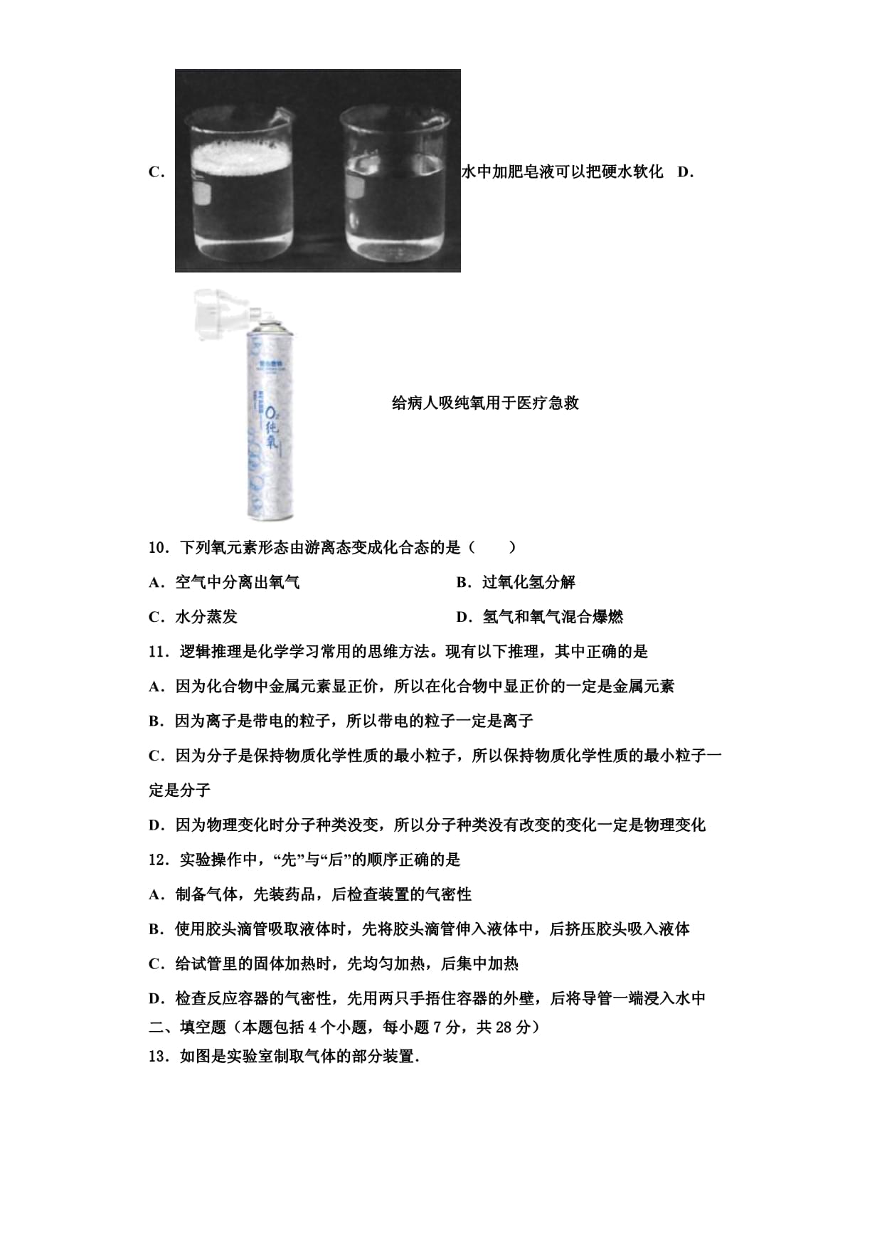 湖北省襄阳市枣阳县2025届九kok电子竞技化学第一学期期中质量检测试题含解析_第3页