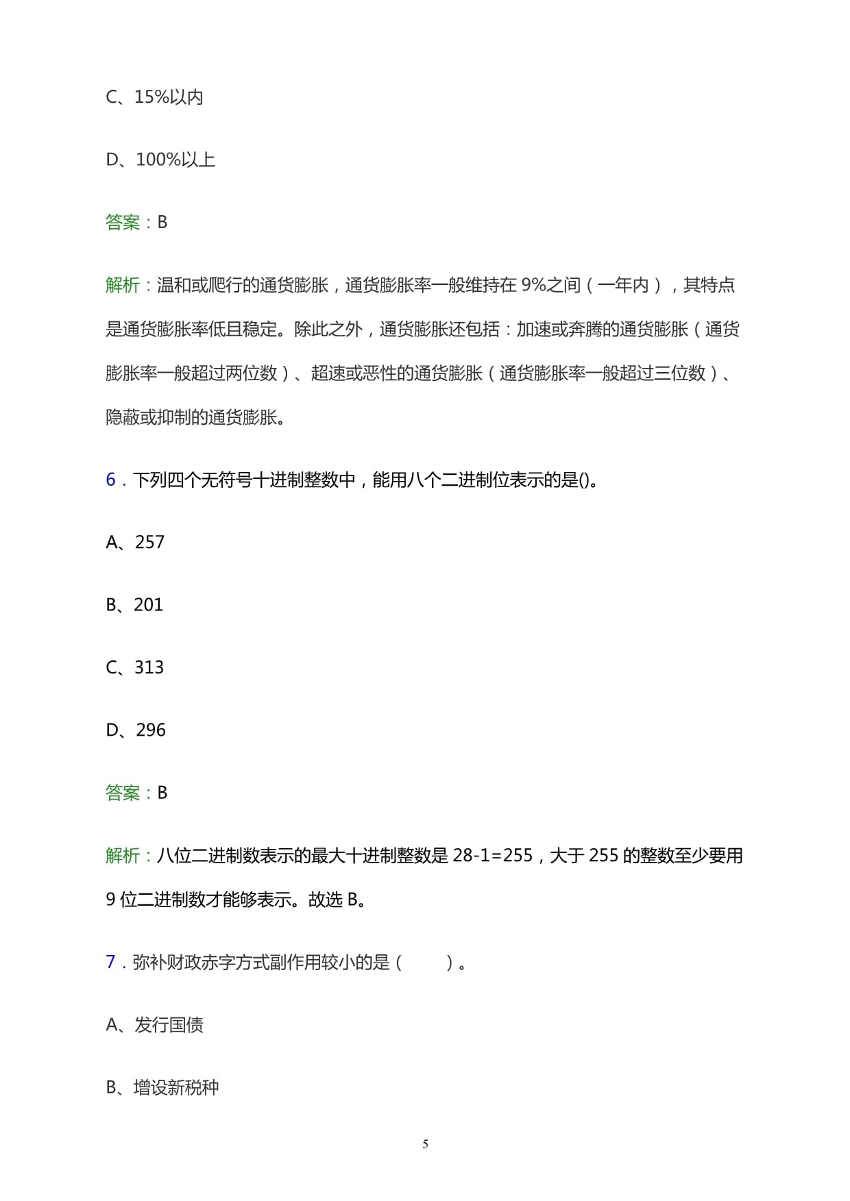 2024广西河池市天峨县城市管理执法局招聘机关事业单位编外聘用人员1人笔试备考题库及答案解析_第5页