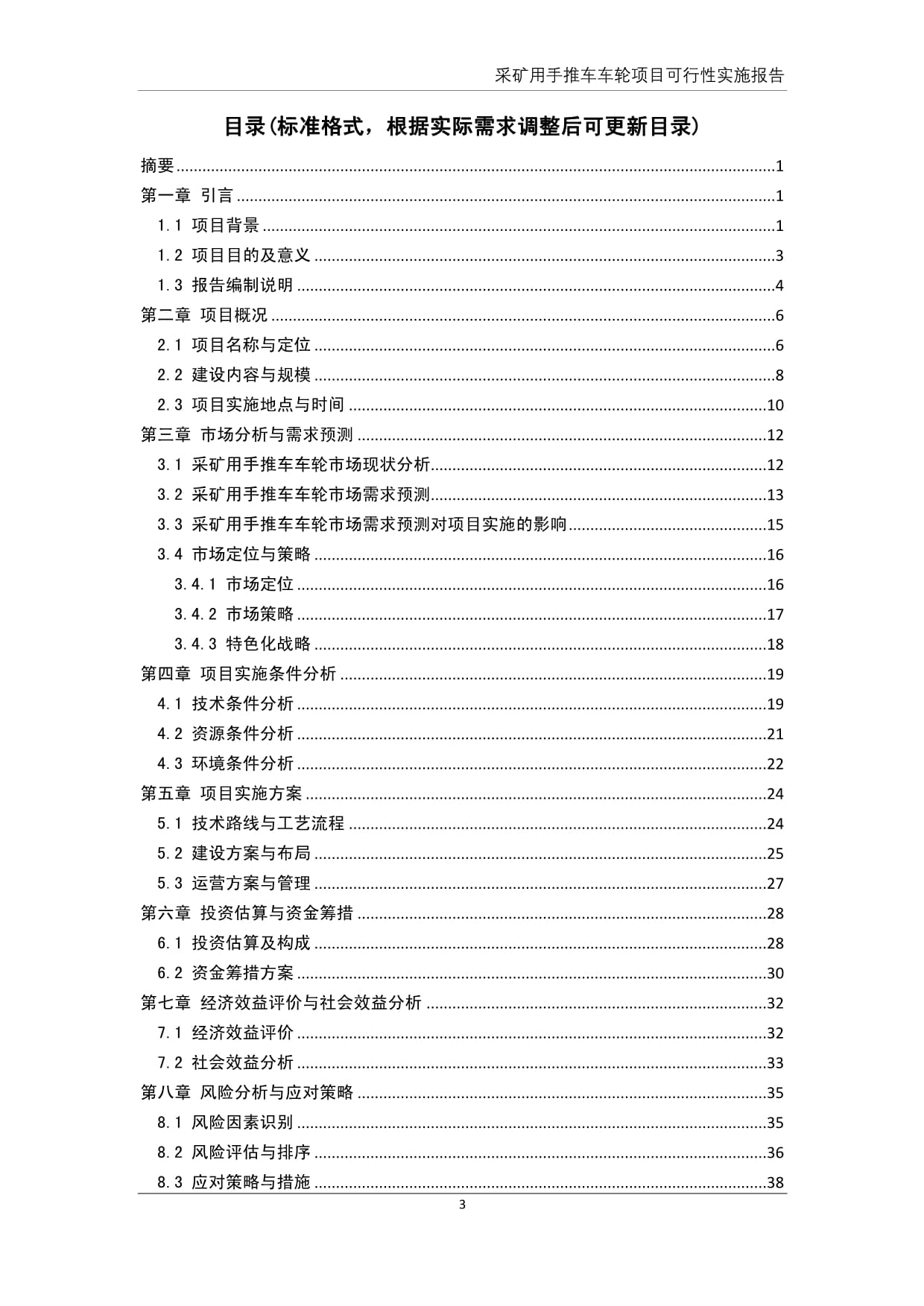 采矿用手推车车轮项目可行性实施kok电子竞技_第4页