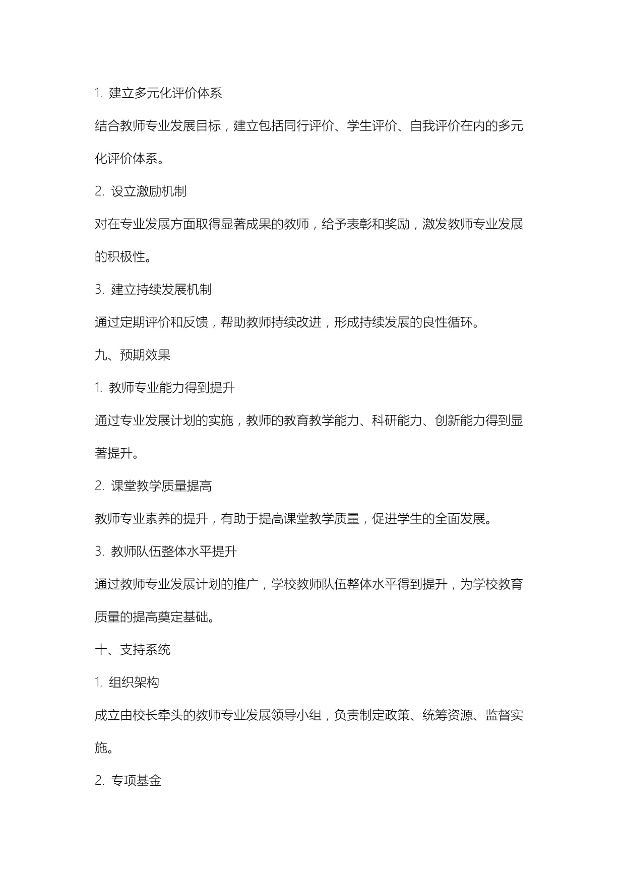 教师专业发展目标及计划_第4页