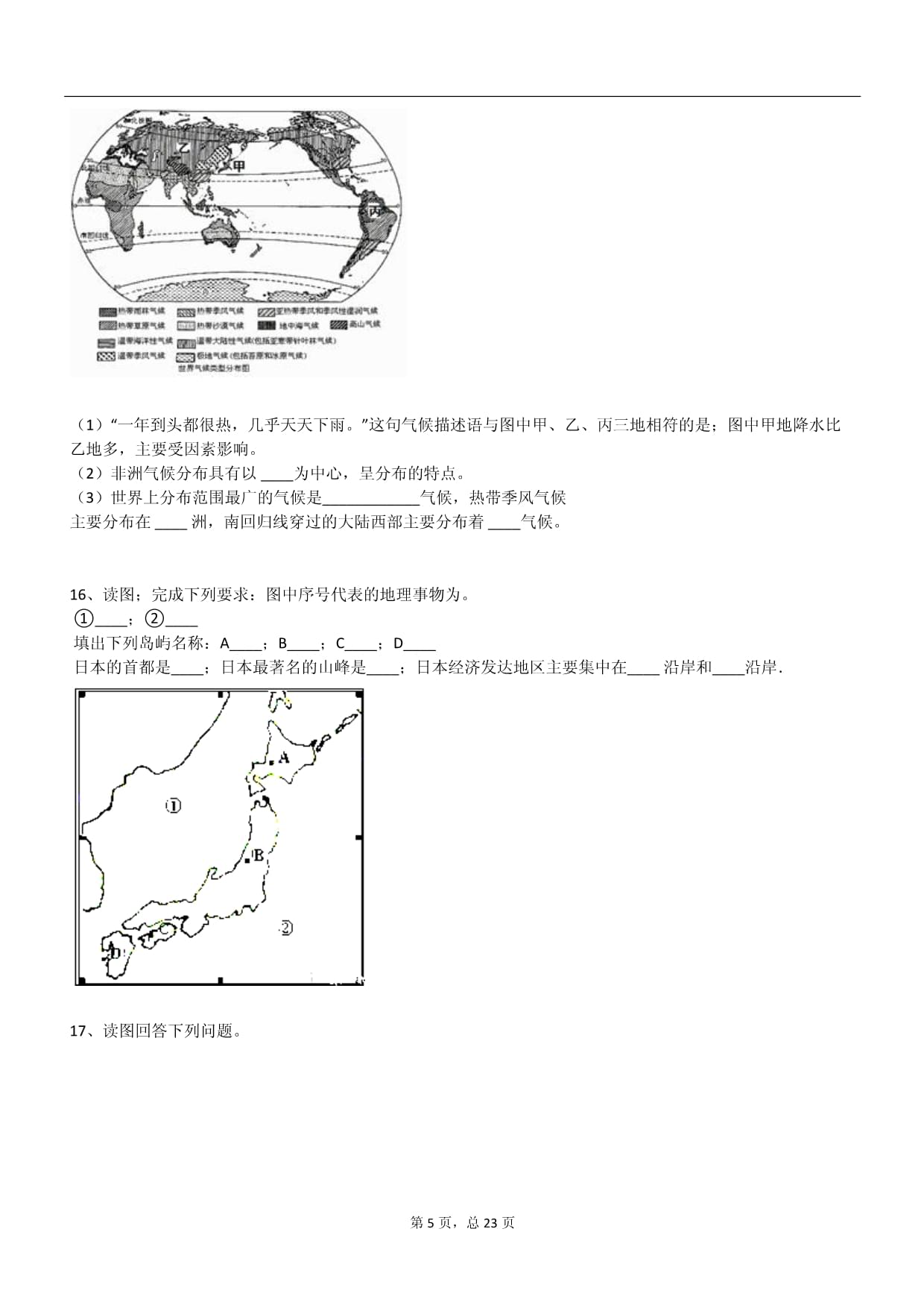 2025年人教Akok电子竞技七kok电子竞技地理上册月考试卷_第5页