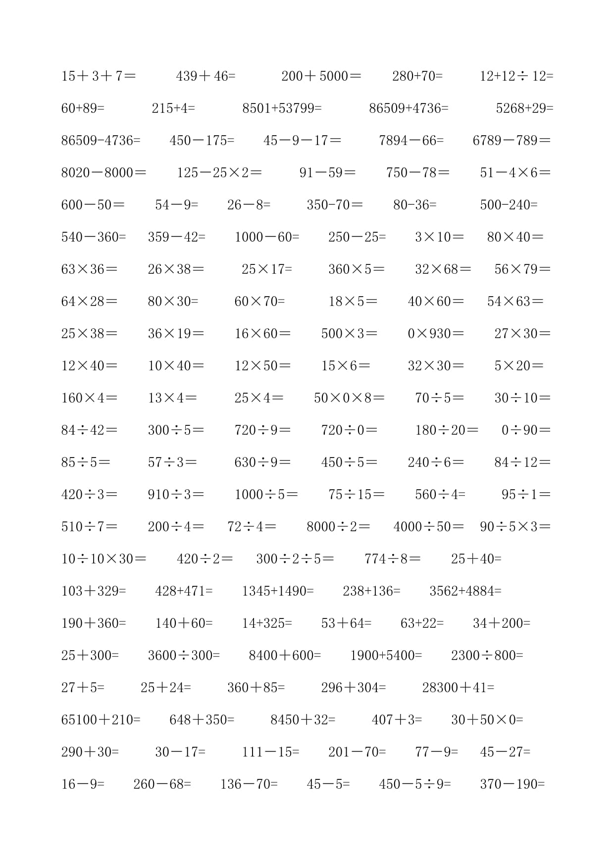 三kok电子竞技数学下册口算能力快速提升训练_第4页