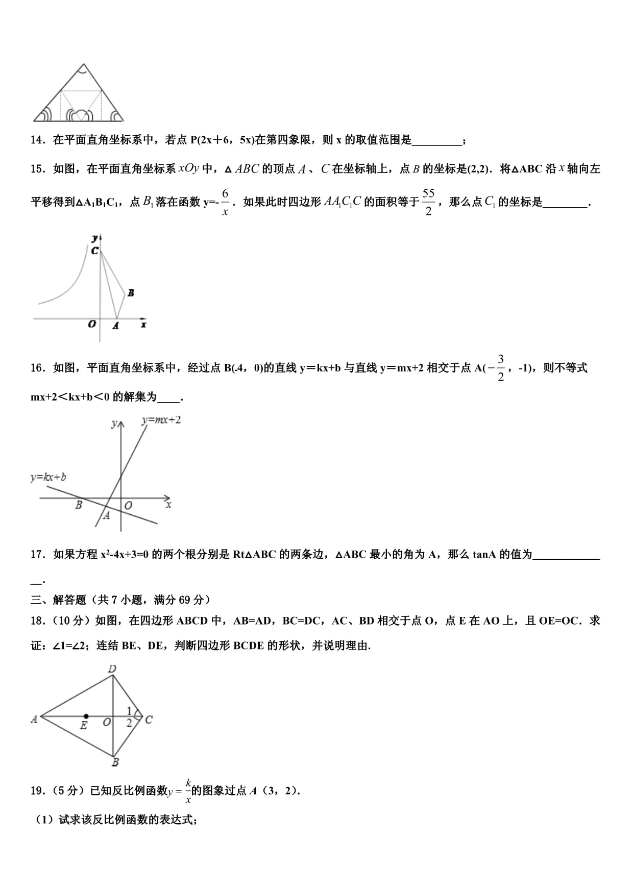 贵州省毕节地区金沙县2024年中考数学仿真试卷含解析_第3页