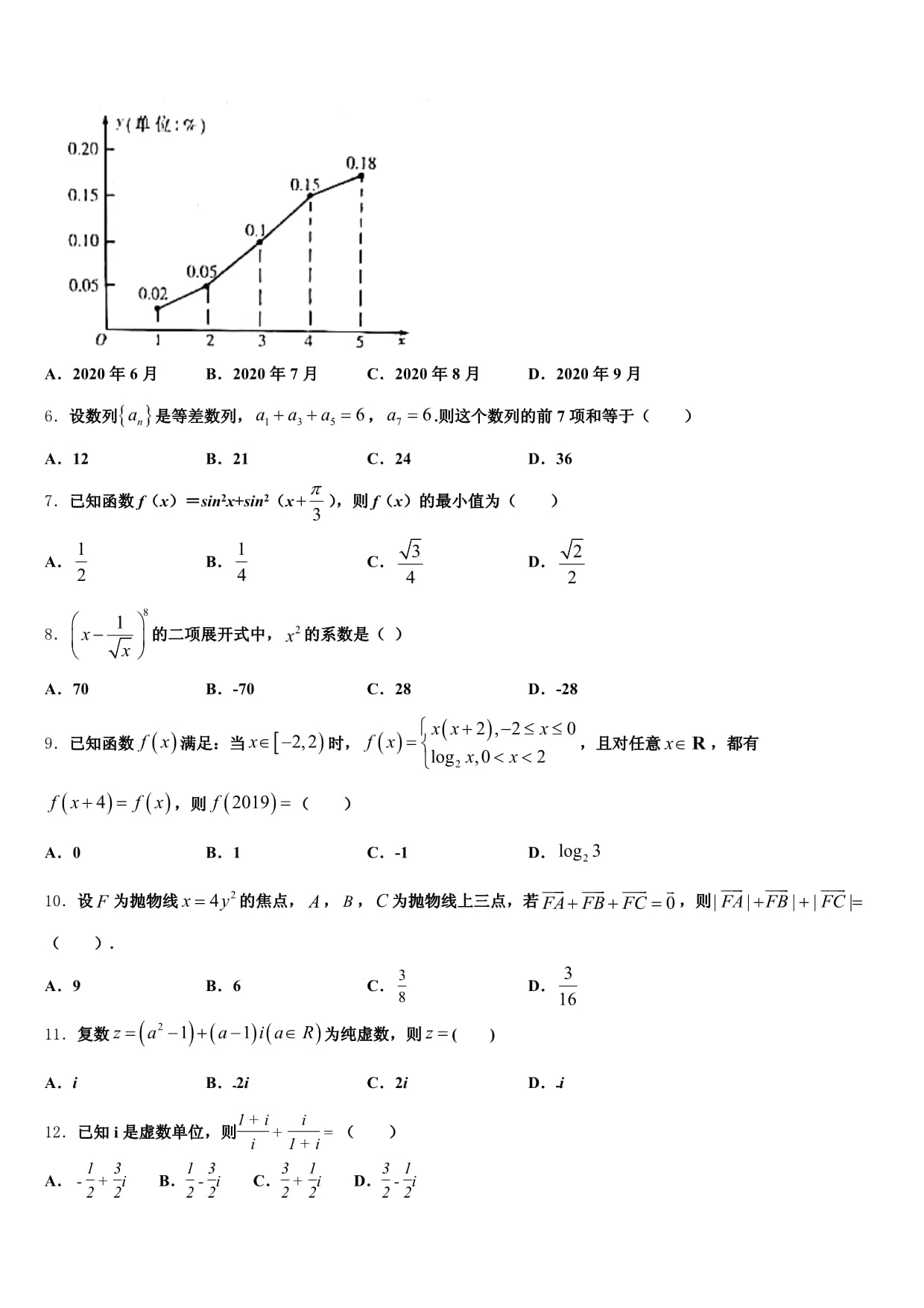 陕西省2024-2025学年高三下学期第二次月考（3月）数学试题含解析_第2页