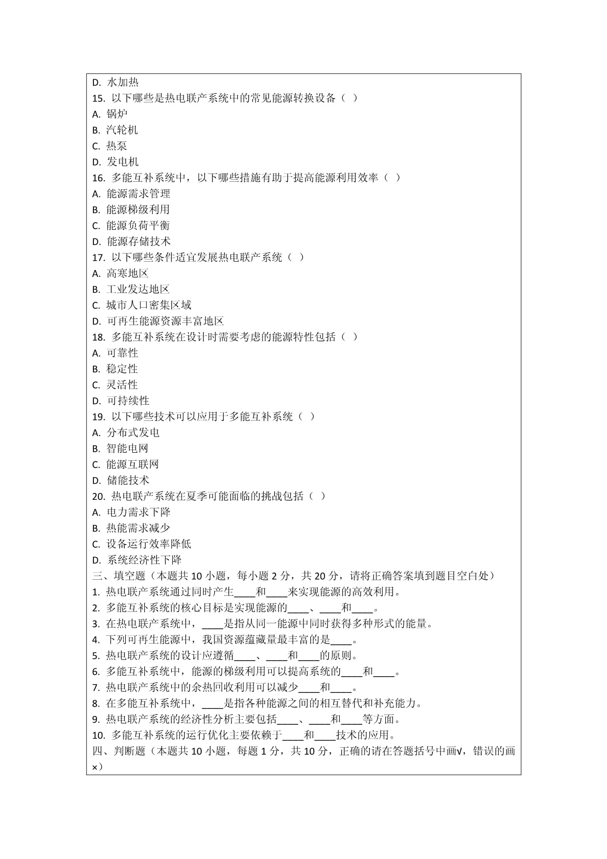 热电联产在多能互补系统设计考核试卷_第5页