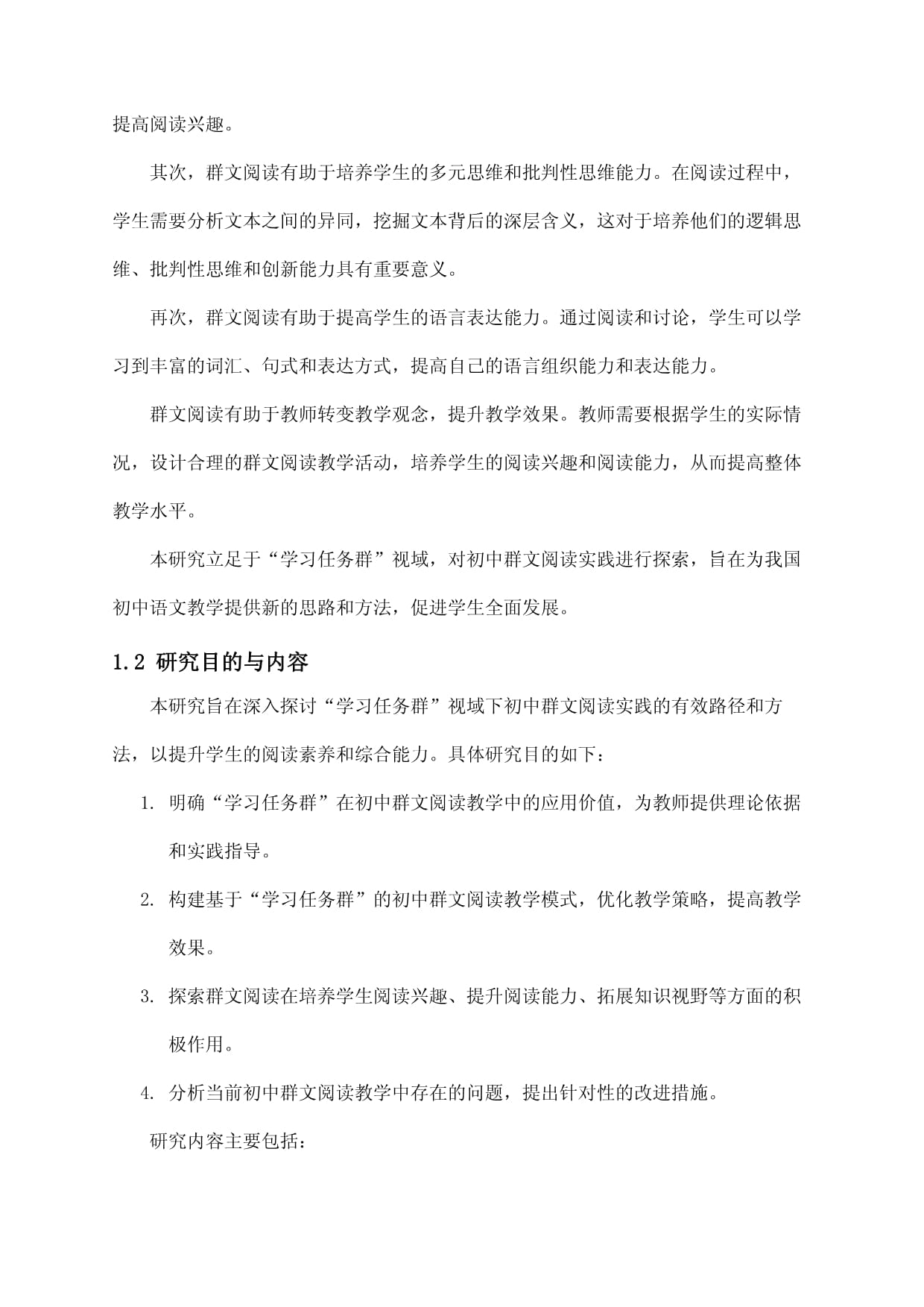 “学习任务群”视域下初中群文阅读实践探索_第5页