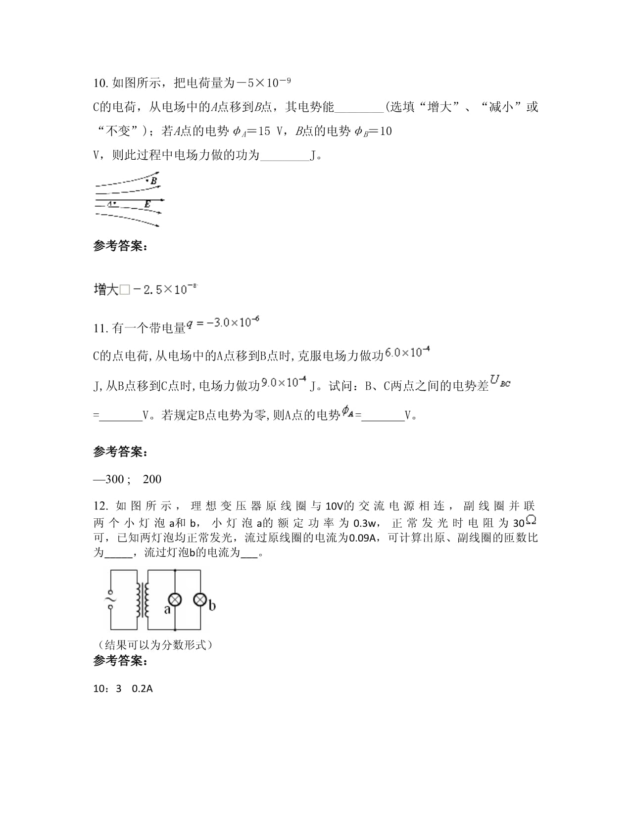 四川省巴中市通江县实验中学2022年高二物理月考试题含解析_第5页