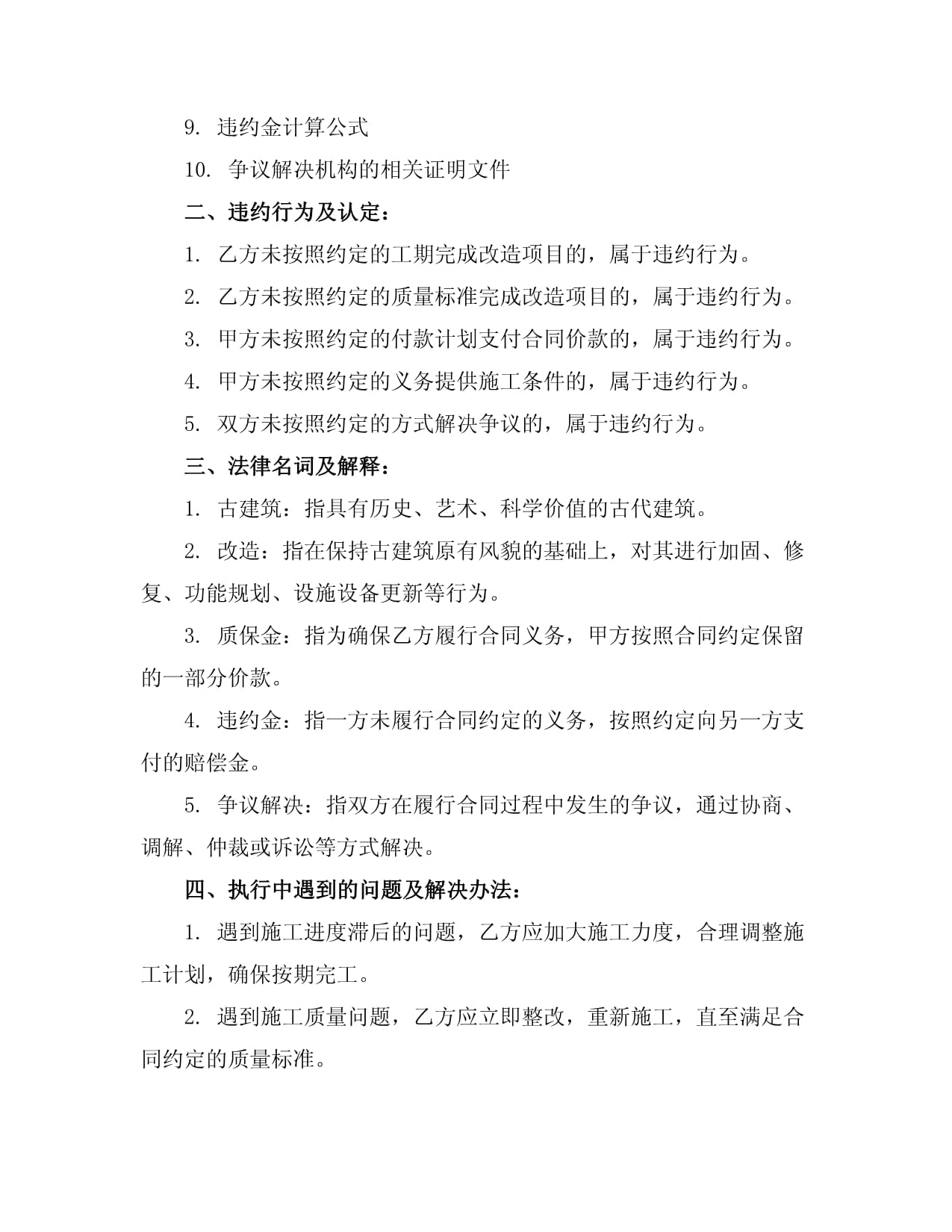 古建筑改造项目合同_第4页