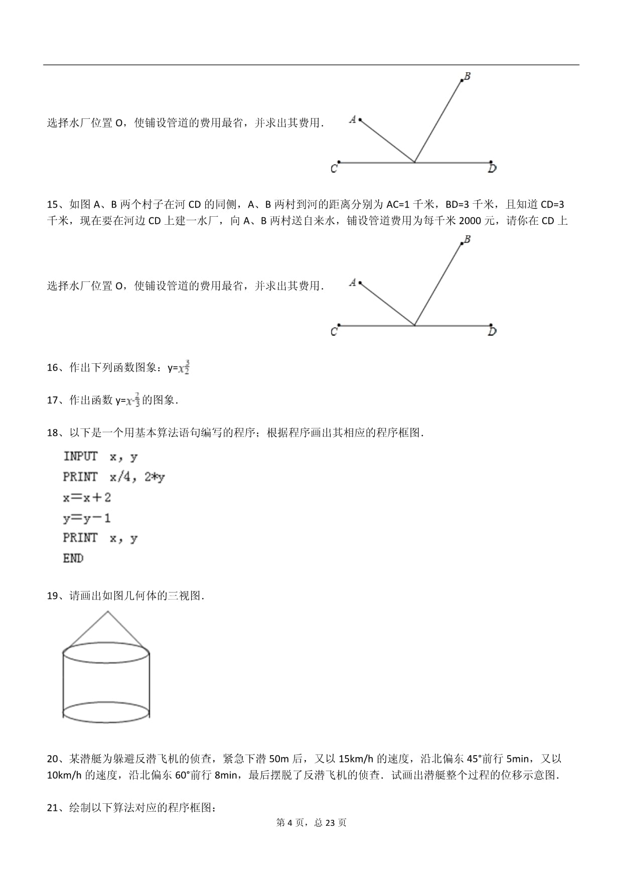 2025年人教新起点高一数学上册月考试卷_第4页