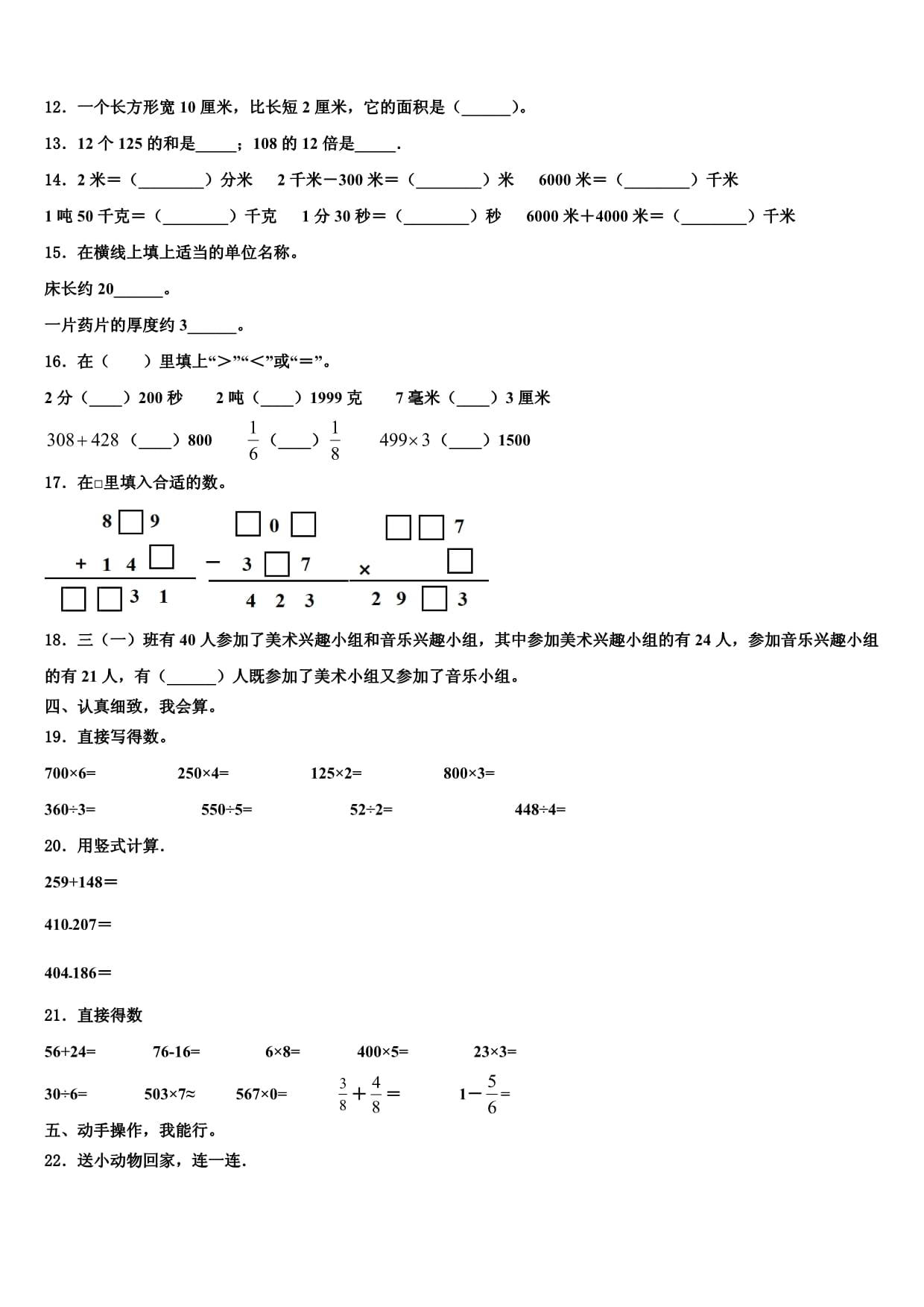 宿州市2024-2025学年数学三上期末达标测试试题含解析_第2页