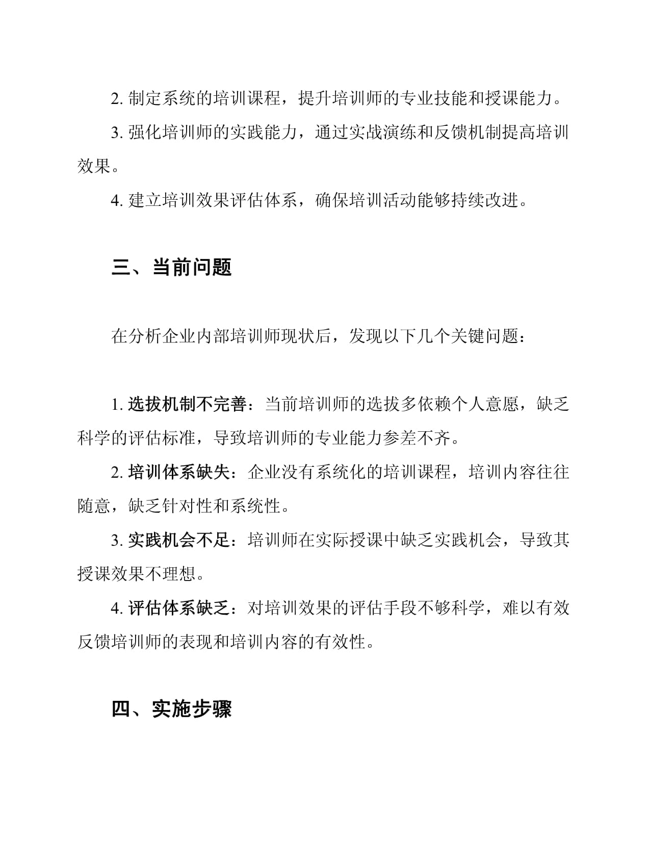 企业内部培训师发展与计划_第2页