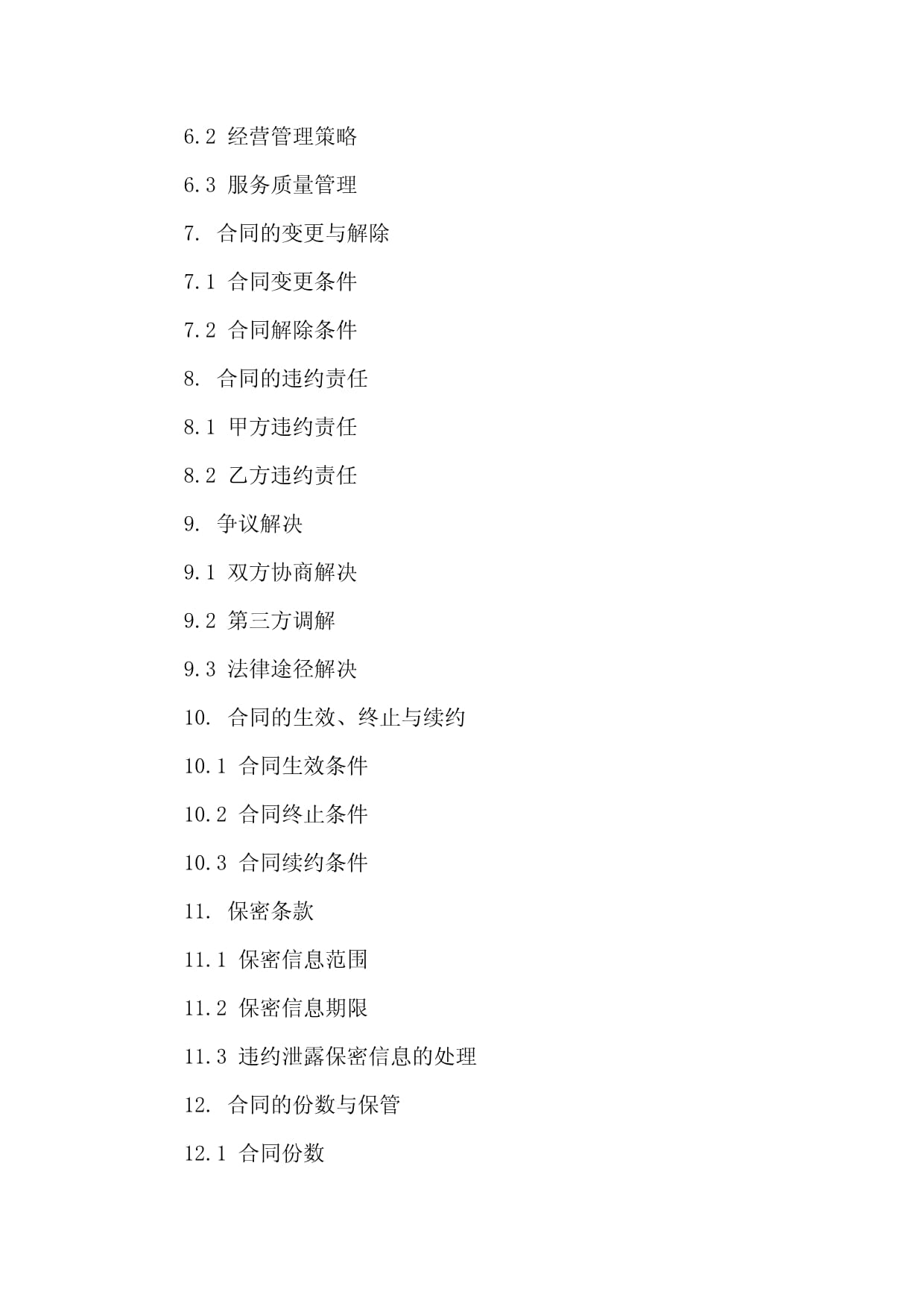 2024年版星級酒店全面承包經(jīng)營合同模板版B版_第3頁