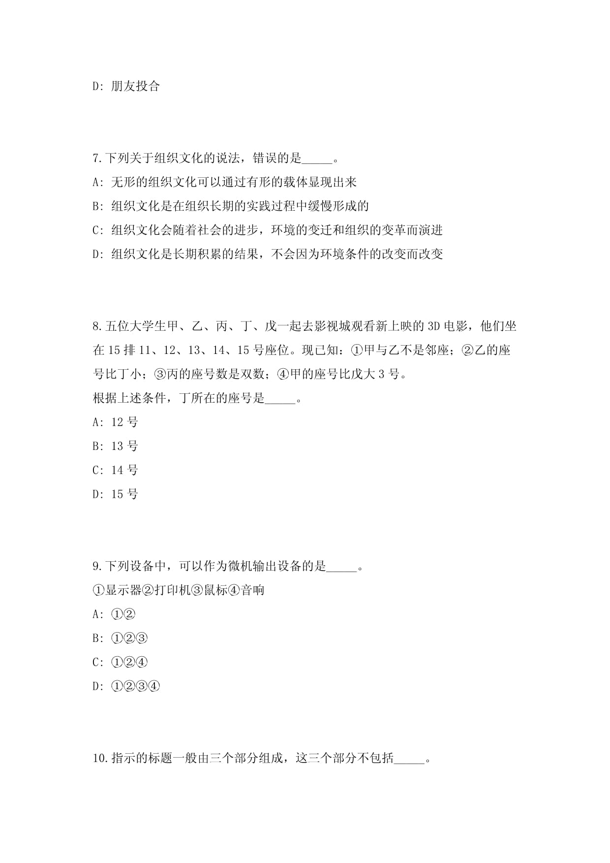 浙江温州瓯海区公安分局招考聘用警务辅助人员70人高频难、易错点500题模拟试题附带答案详解_第3页