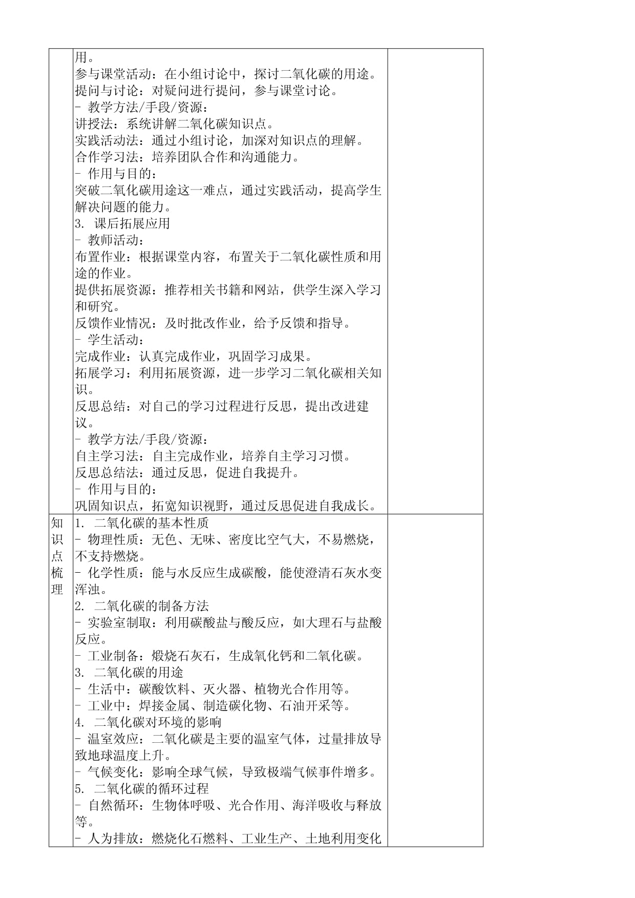 九kok电子竞技化学上册 8.2.1 二氧化碳的性质和用途教案 （新kok电子竞技）北京课改kok电子竞技_第3页