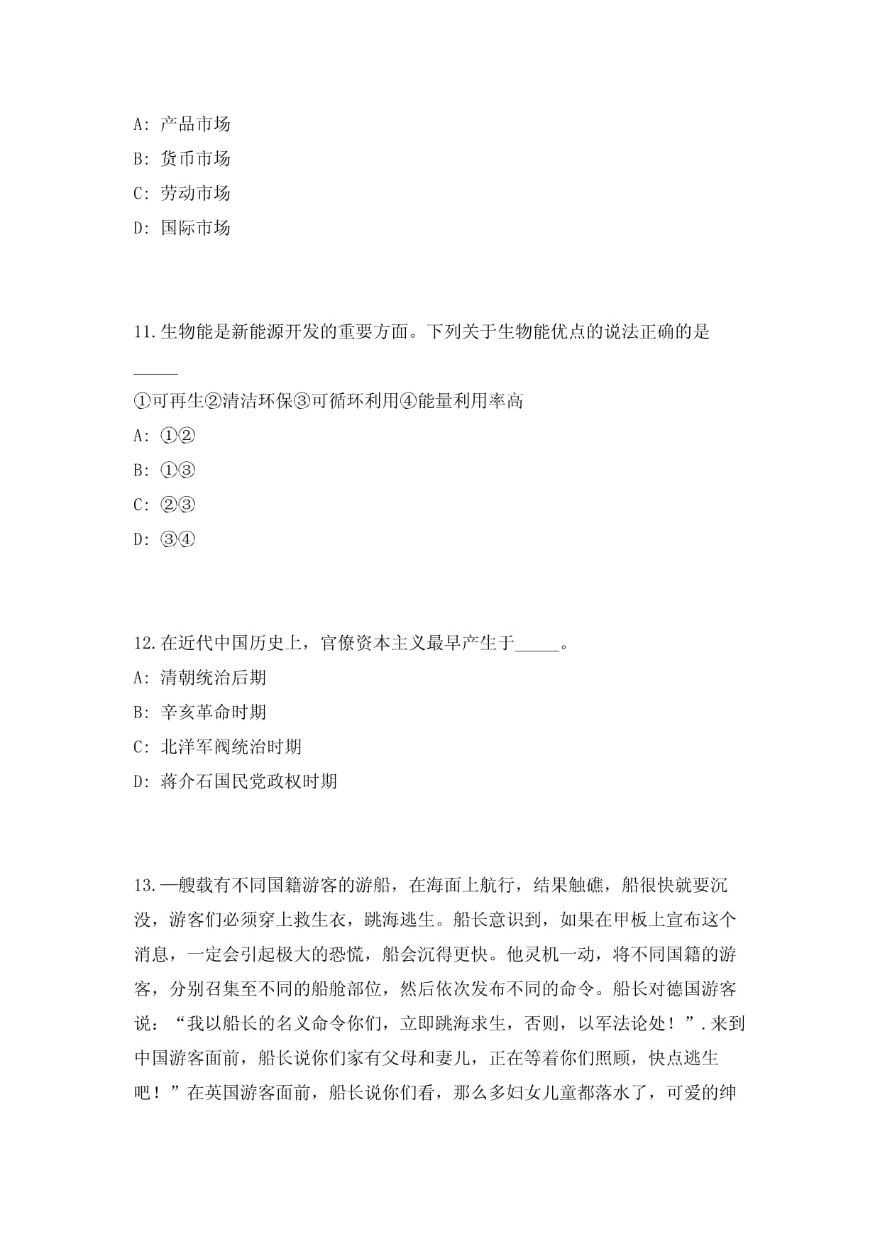 2025年山东省滨州市滨城区事业单位考试招聘高频重点提升（共500题）附带答案详解_第4页