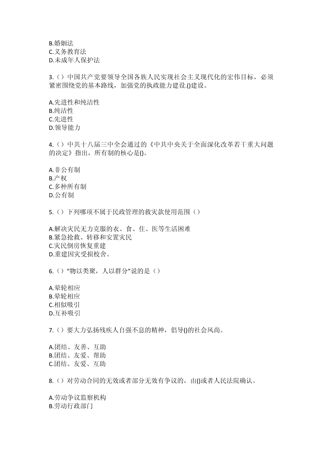 2023年福建省泉州市德化县浔中镇东顺(社区工作人员100题含答案)高频难、易错考点模拟卷_第2页