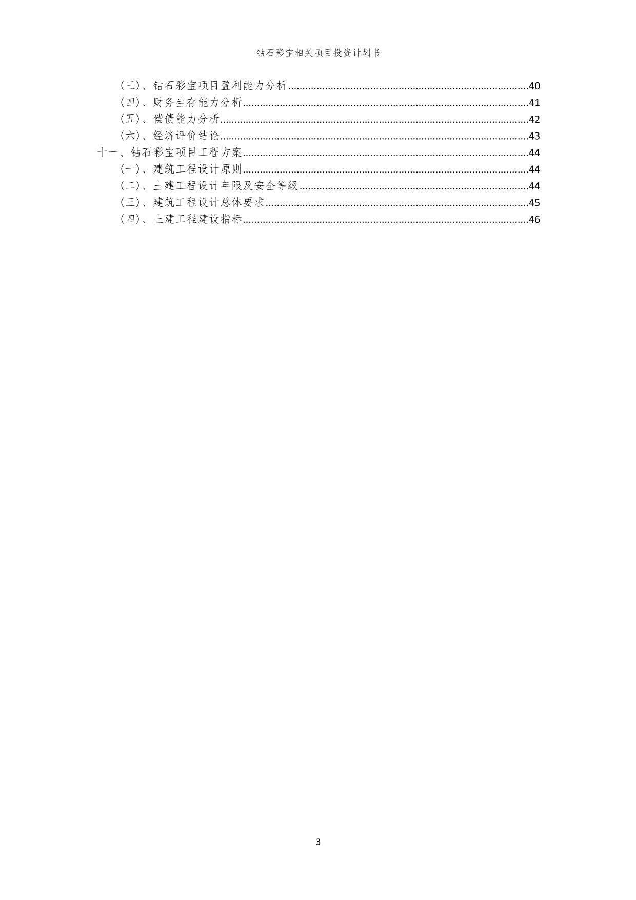 钻石彩宝相关项目投资计划书_第3页