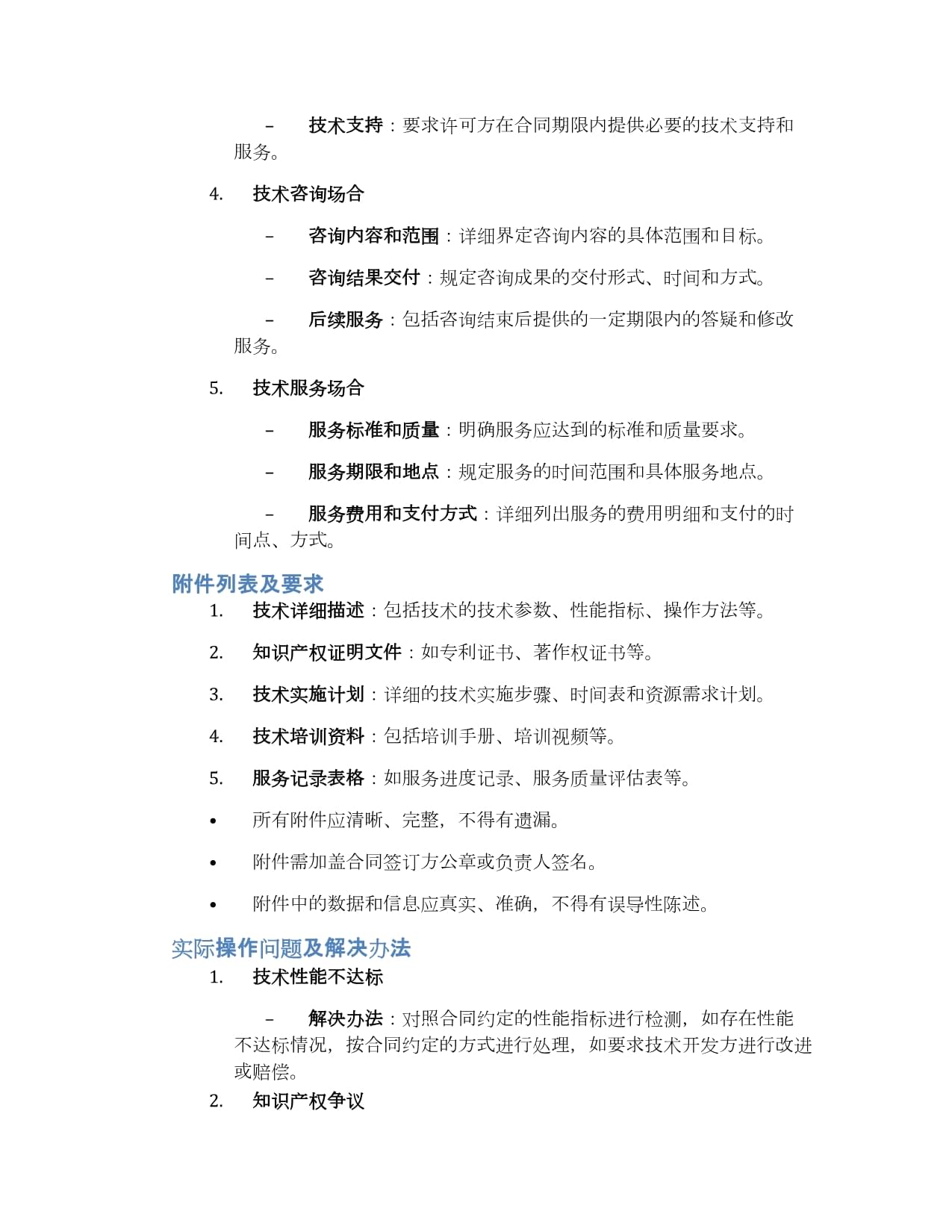 甘肃省技术合同认定登记管理办法_第4页