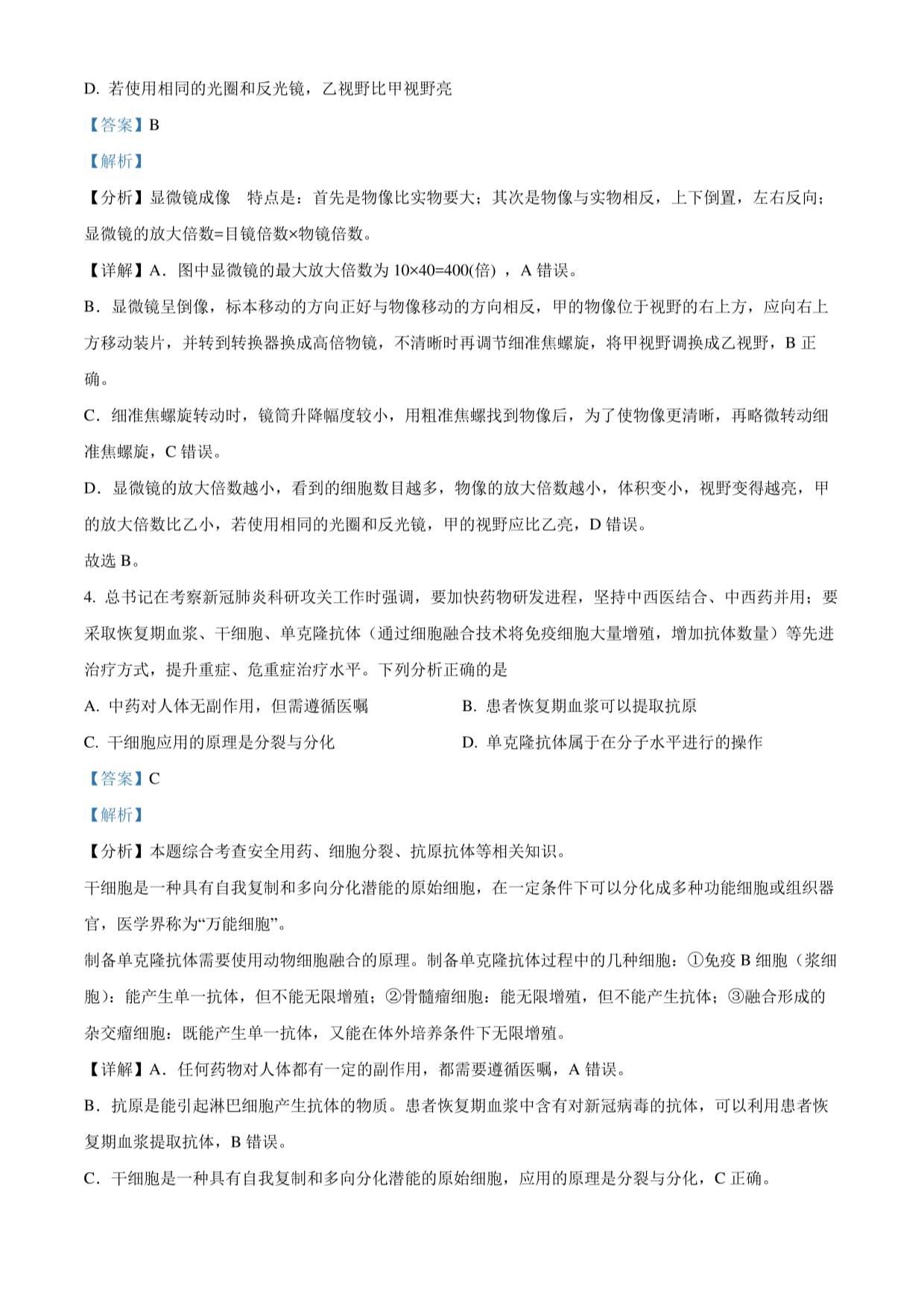 2022年山东省潍坊市初中学业水平考试第二模块复习自测生物试题（解析kok电子竞技）_第3页