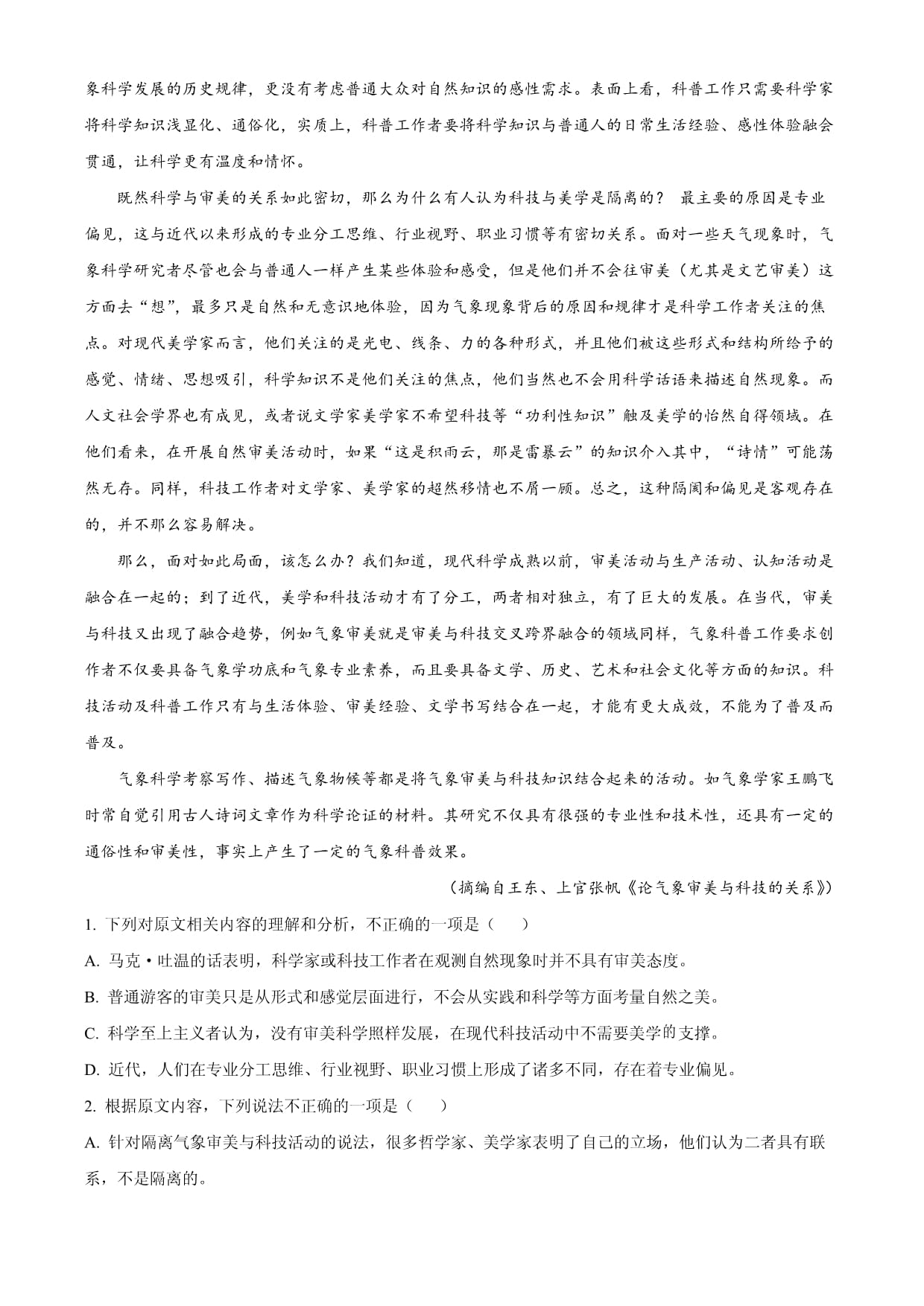 河北省邯郸市2023-2024学年高二下学期期末考试 语文 含解析_第2页