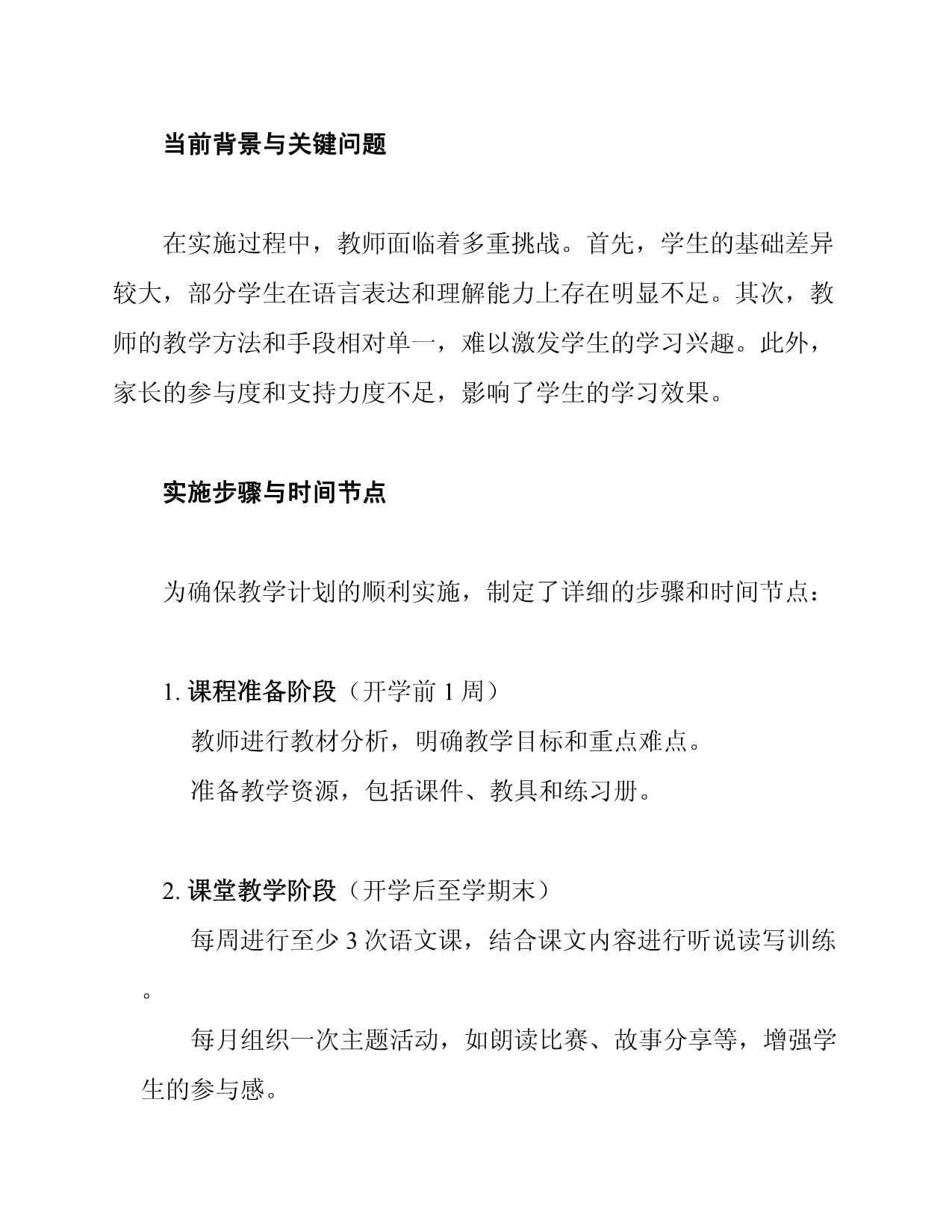 部编kok电子竞技小学语文一kok电子竞技下册教学计划的实施效果分析_第2页