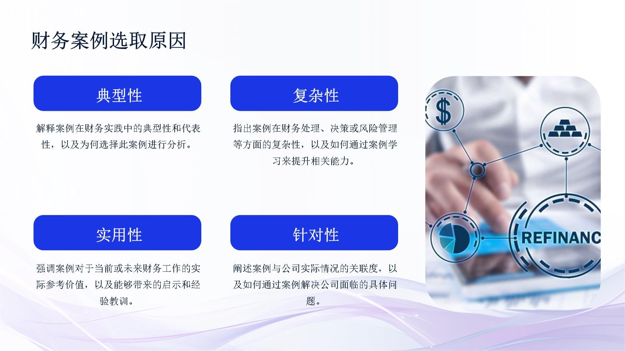 财务案例实务_第5页