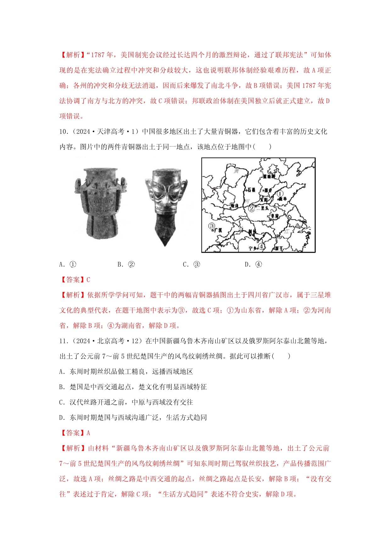 2024年高考历史二轮复习七大史观7文明史观含解析_第5页