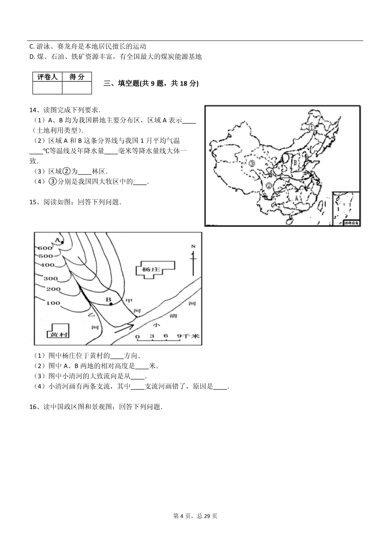 2025年人教kok电子竞技九kok电子竞技地理上册阶段测试试卷含答案_第4页