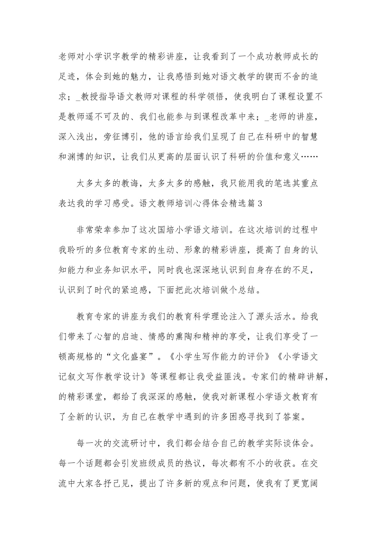 语文教师培训心得体会(6篇)_第4页