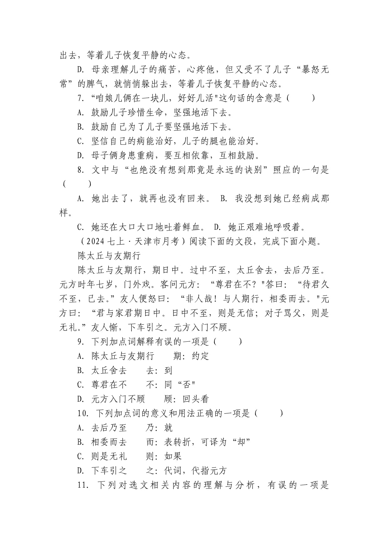 七kok电子竞技上学期语文第一次月考试卷-1_第4页