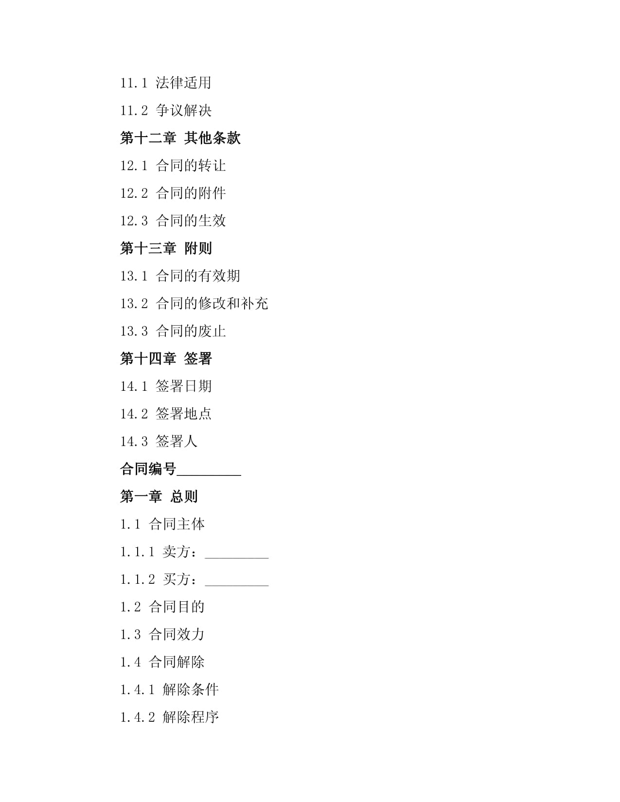 农业机械购买合同格式样本_第3页