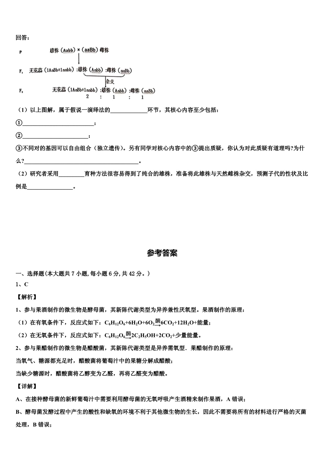 2024届湖南省邵东一中振华实验学校高考生物三模试卷含解析_第4页