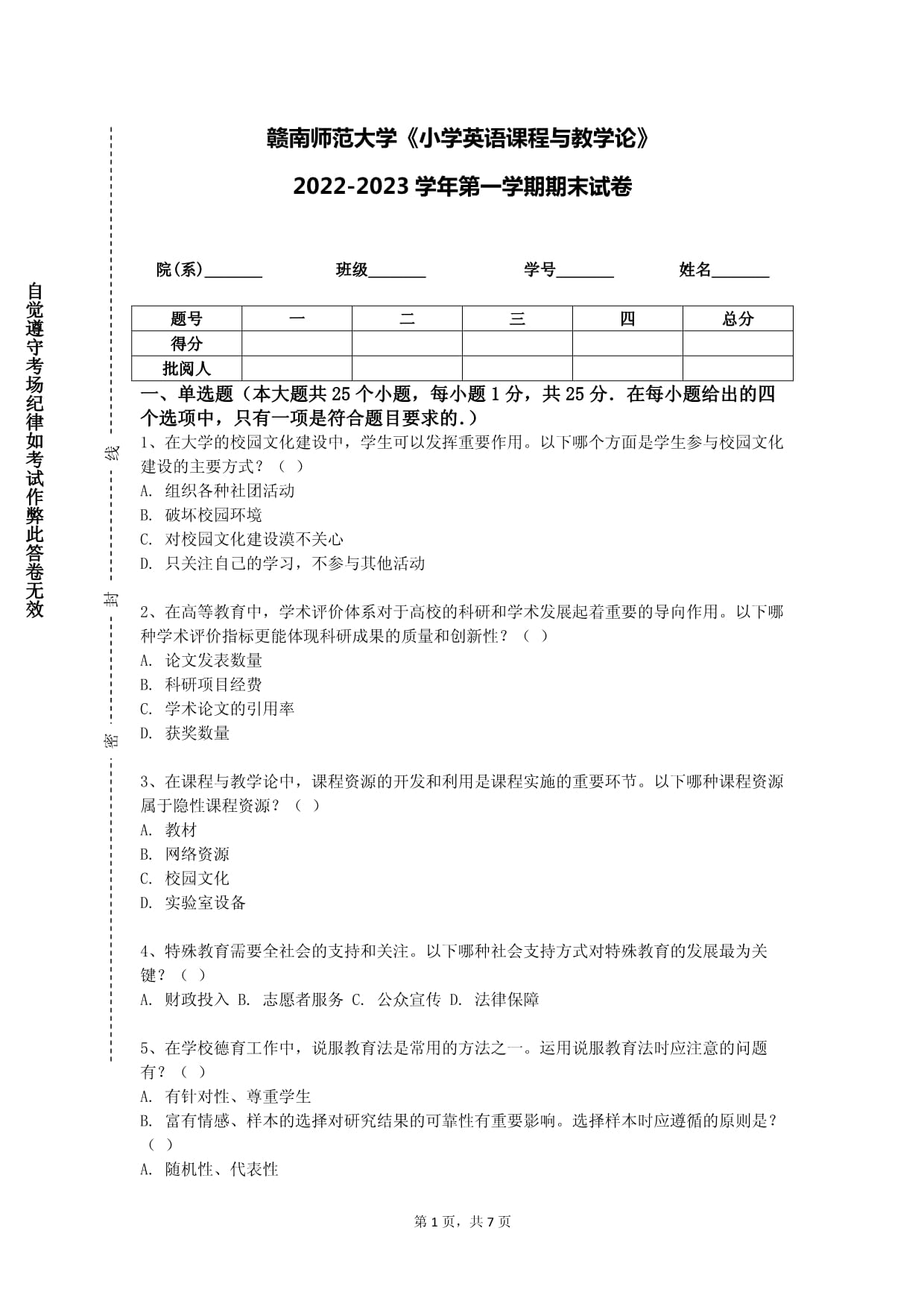 贛南師范大學(xué)《小學(xué)英語課程與教學(xué)論》2022-2023學(xué)年第一學(xué)期期末試卷_第1頁