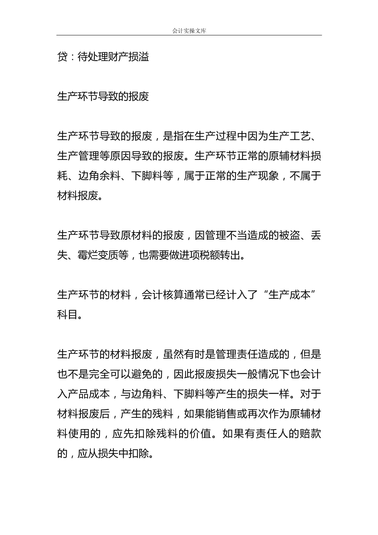 材料报废进项转出的会计处理分录_第4页