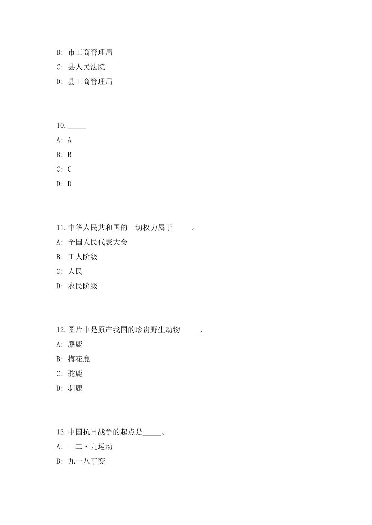 2024年湖南湘潭县引进高层次急需紧缺型人才历年高频考题难、易错点模拟试题（共500题）附带答案详解_第4页