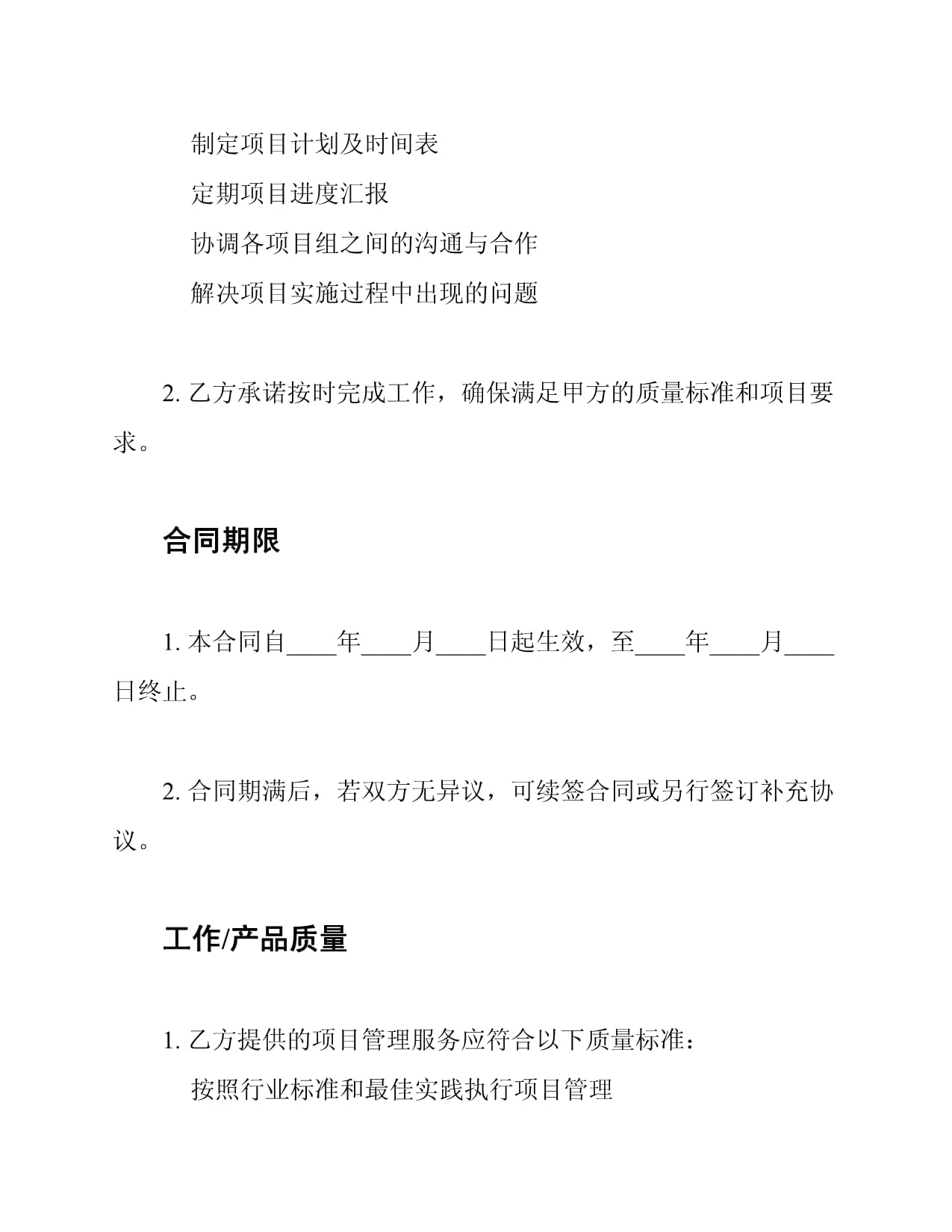 项目管理服务外包合同指南_第3页