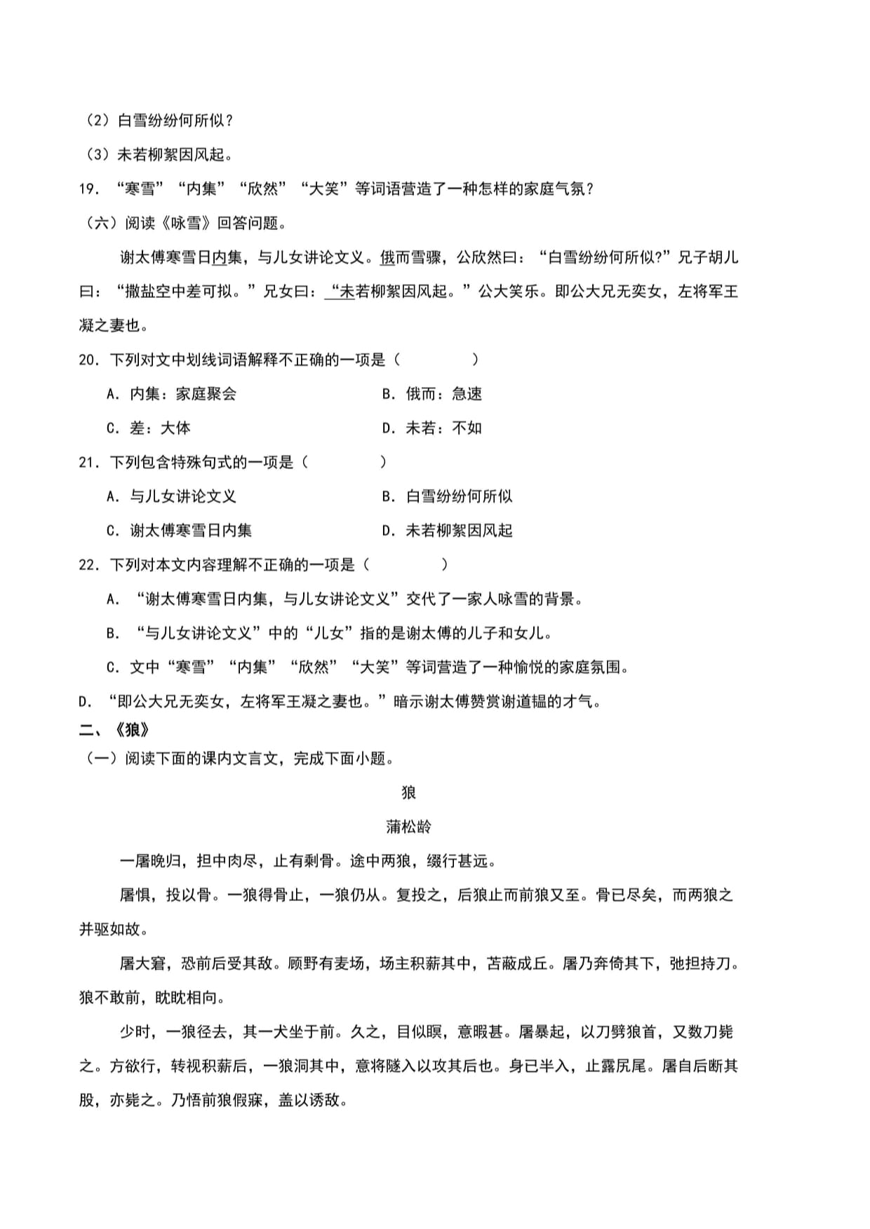 中考语文专项必刷题之七kok电子竞技上册课内文言文（天津kok电子竞技）_第4页