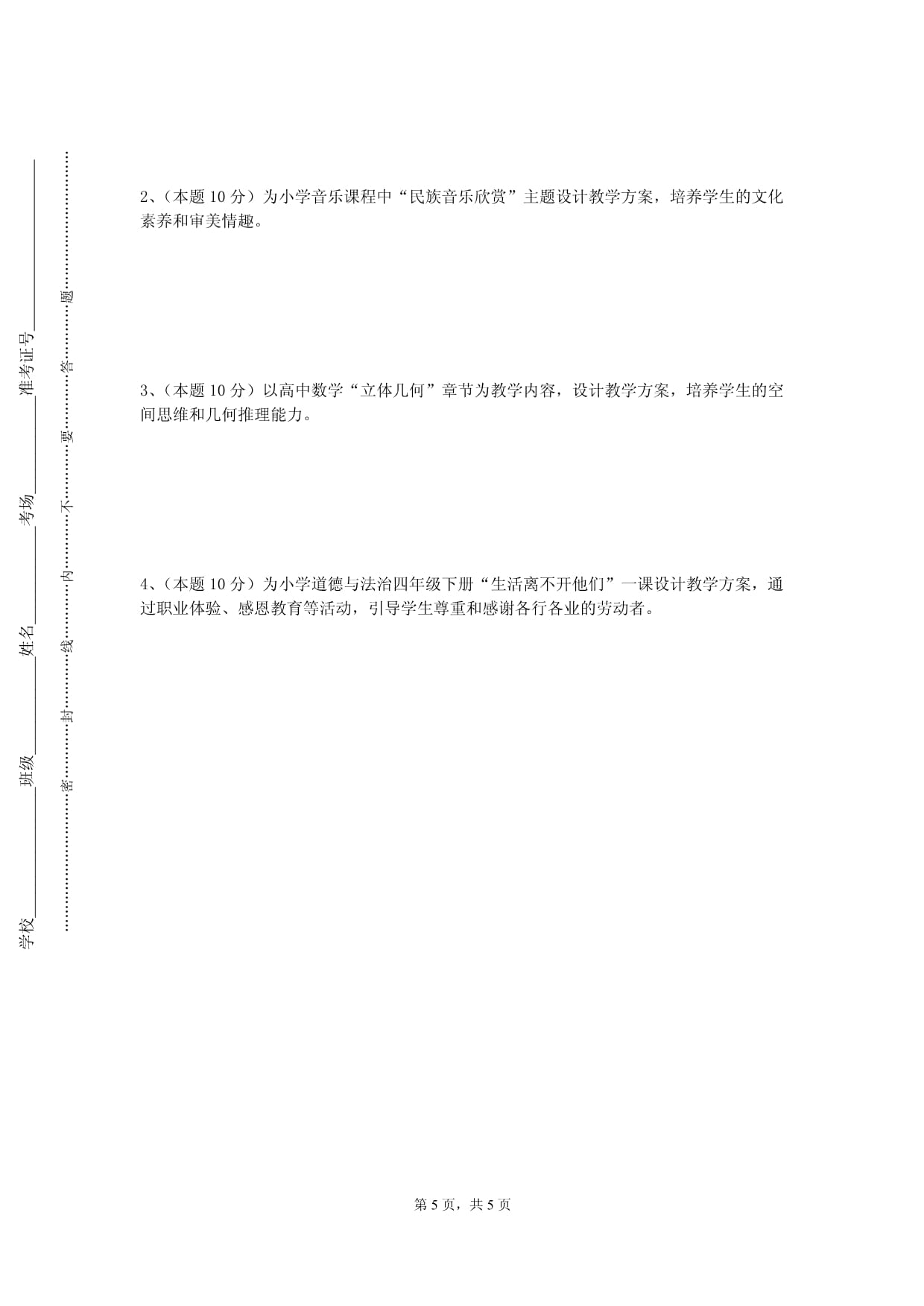 正德职业技术学院《计算机辅助教学》2023-2024学年第一学期期末试卷_第5页