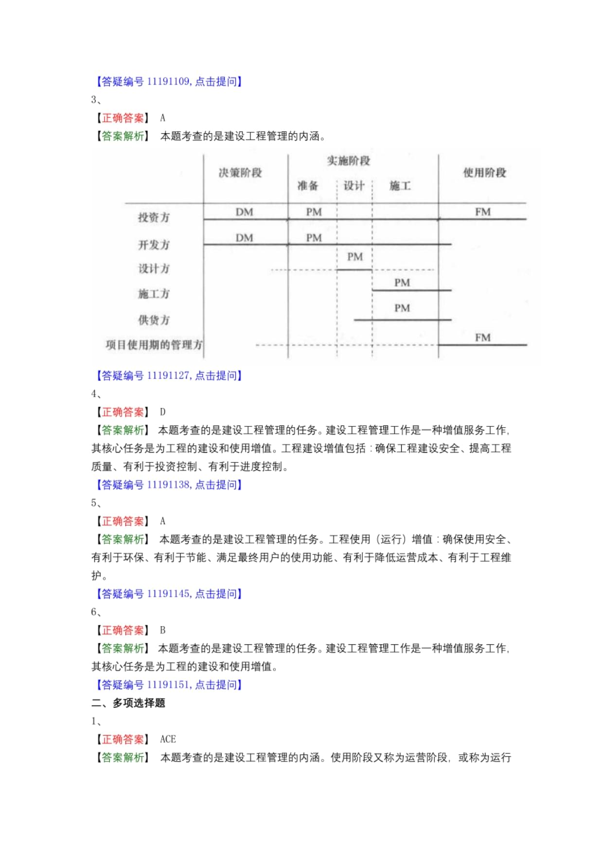 2022年一级建造师-管理-李娜章节练习题讲义合集（含答案解析）_第3页