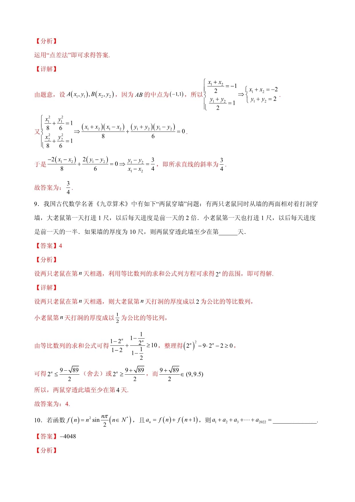 期末模拟卷02（范围选择性必修一全册）_第4页