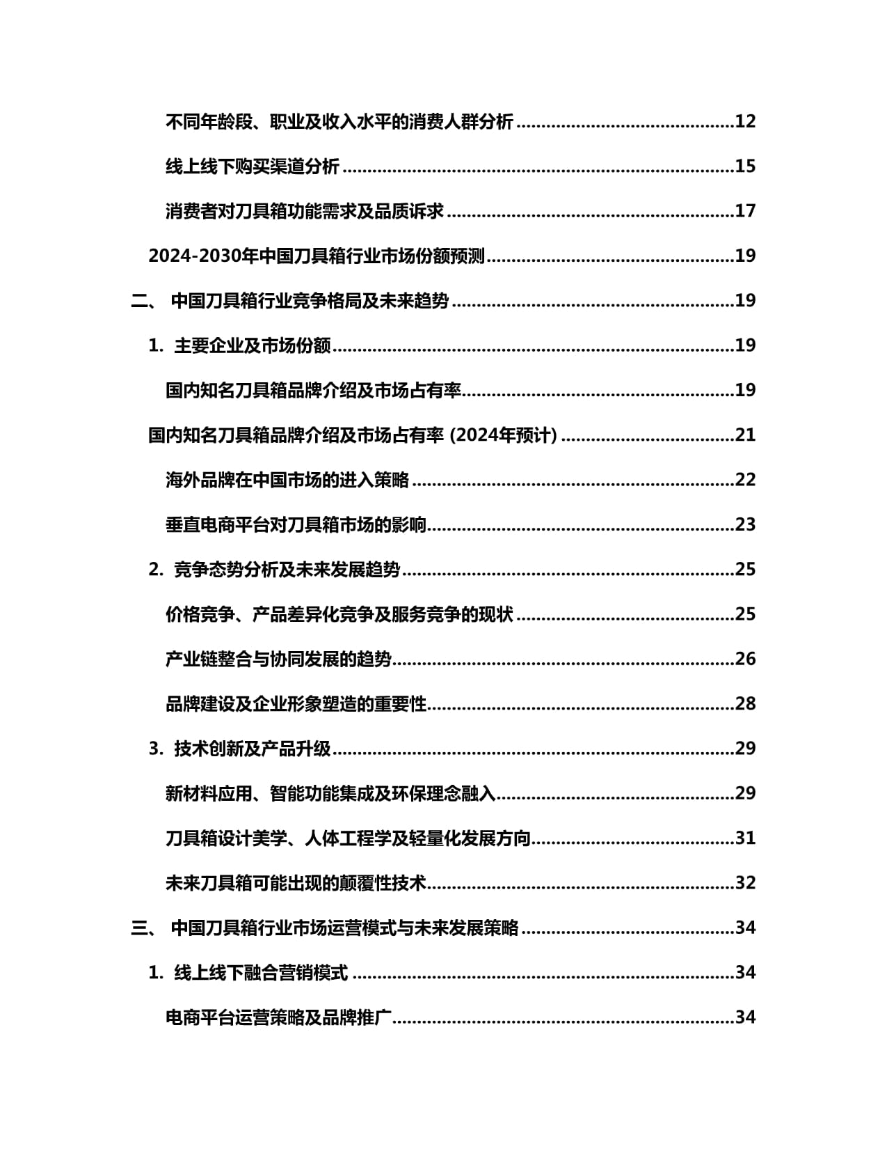 2024-2030年中国刀具箱行业市场运营模式及未来发展动向预测kok电子竞技_第2页