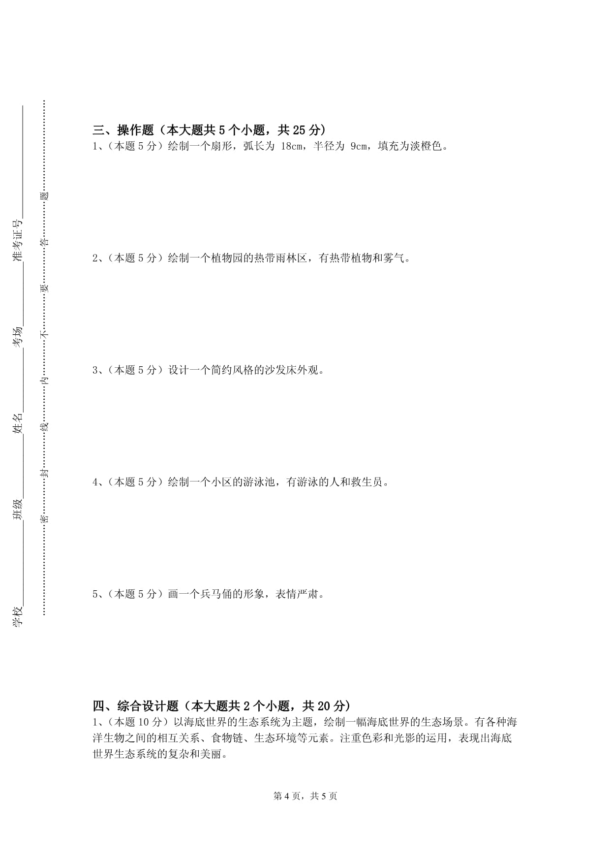 枣庄学院《CAD》2023-2024学年第二学期期末试卷_第4页