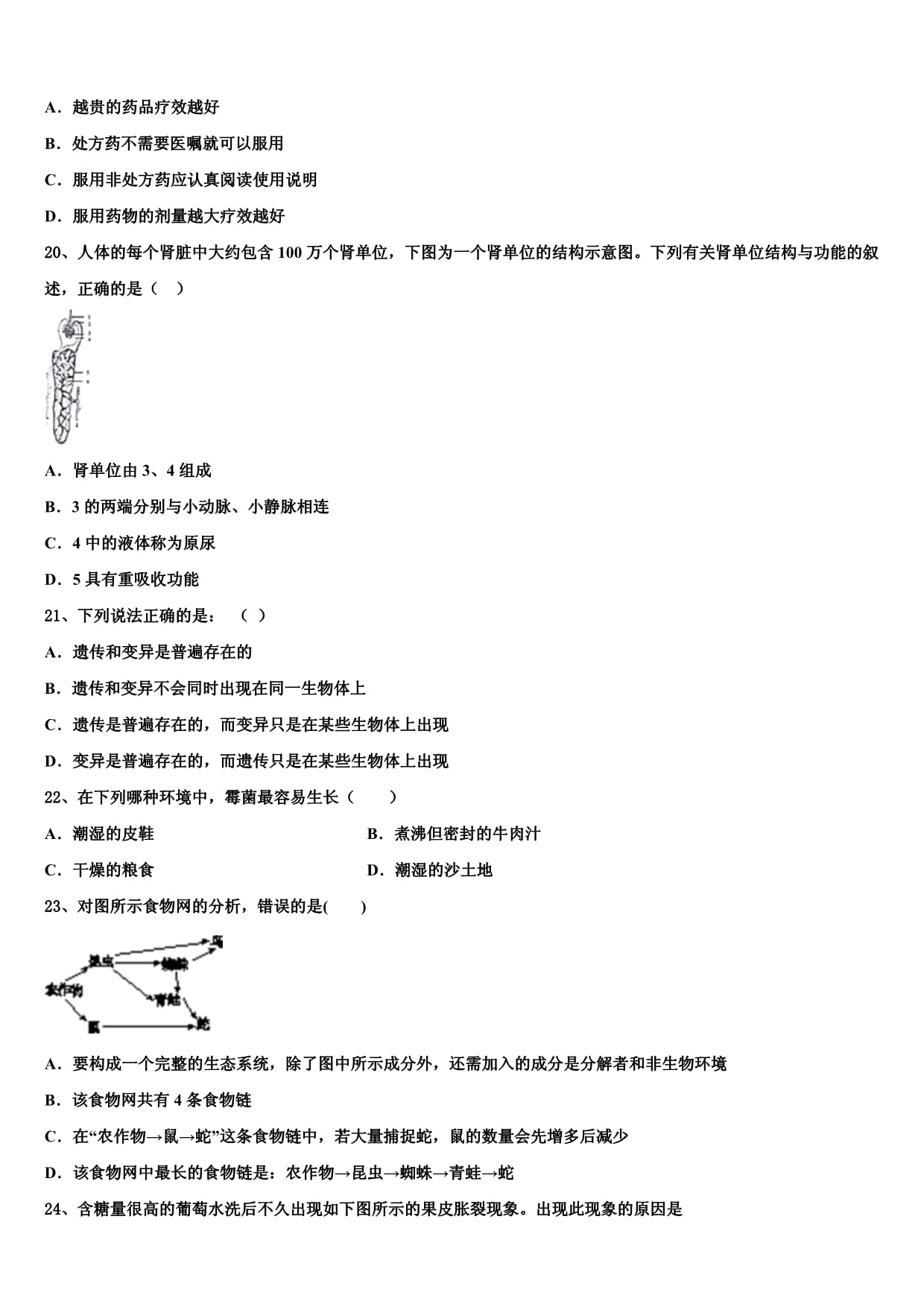 山东省济宁市任城区达标名校2025届初中生物毕业考试模拟冲刺卷含解析_第4页