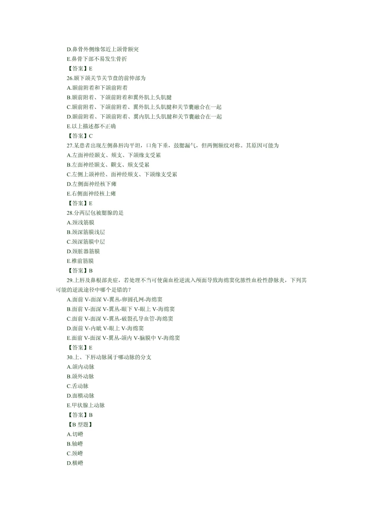 口腔解剖生理学习题及答案_第5页