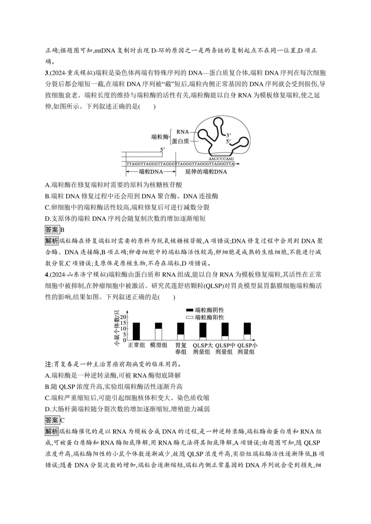 2025年高考生物二轮复习：遗传的分子基础、变异与进化 突破提升练（含解析）_第2页